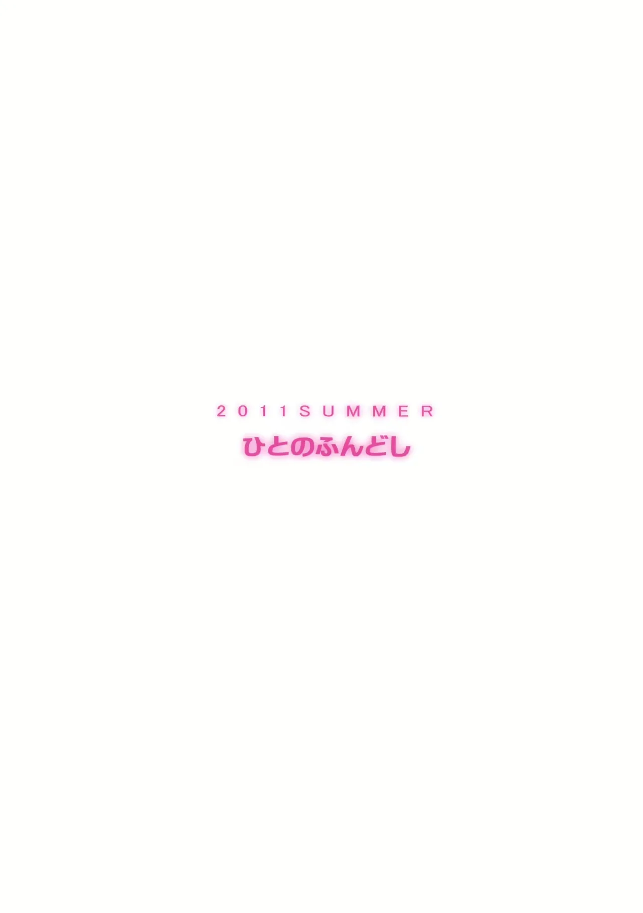夏、旅館、借金取り。 Page.20