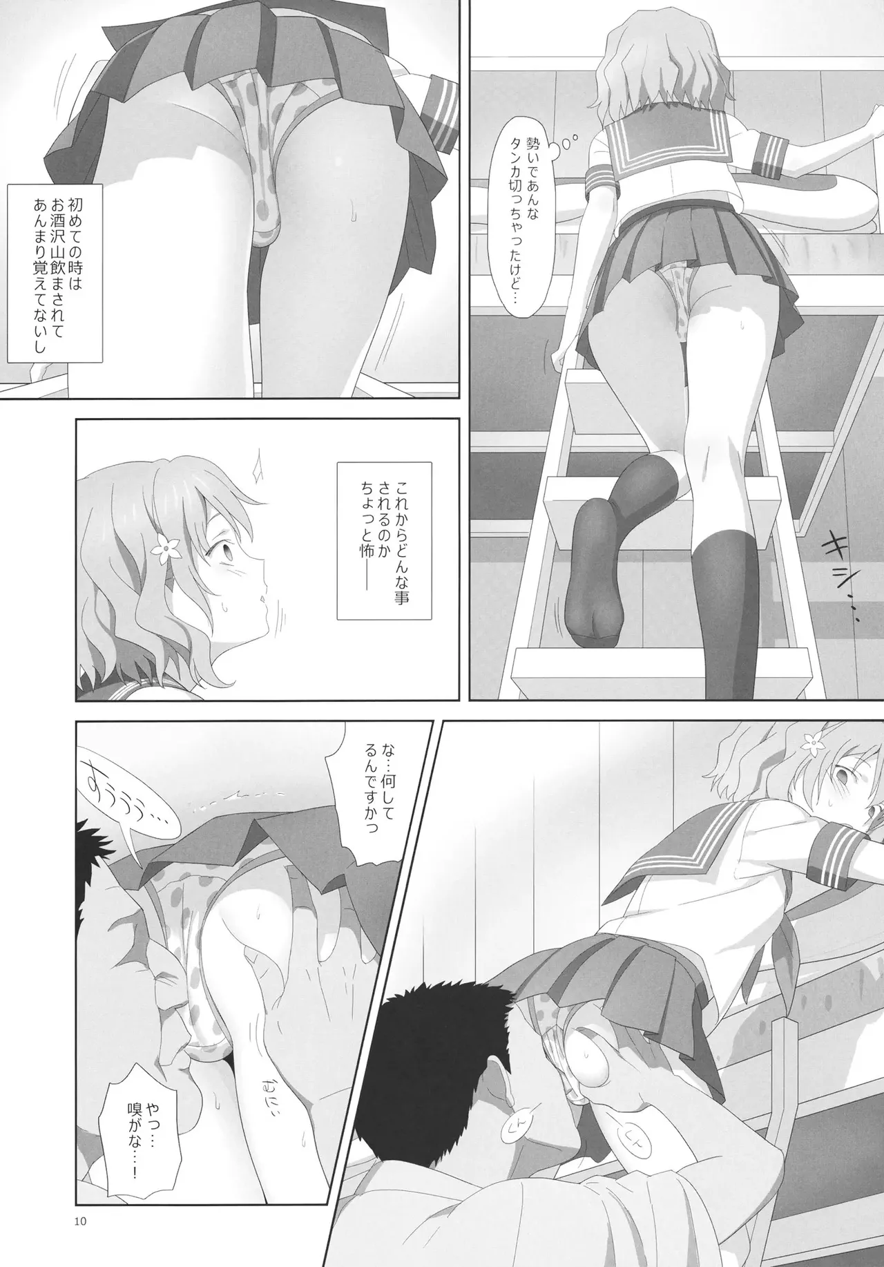 夏、旅館、借金取り。 Page.9