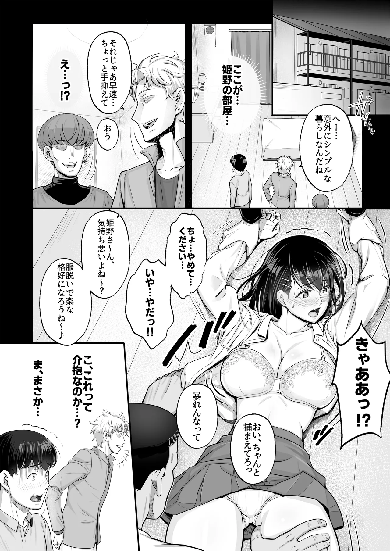 再会した初恋は、新歓の夜に散る。 Page.6
