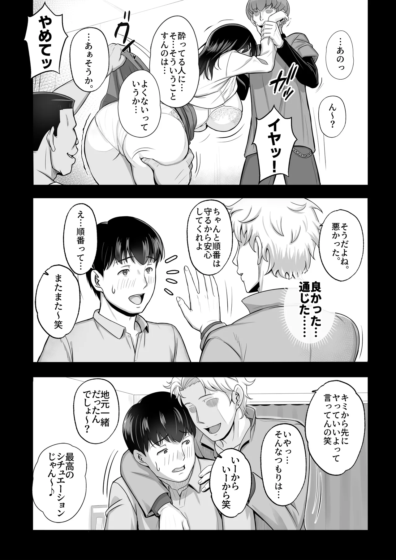 再会した初恋は、新歓の夜に散る。 Page.7