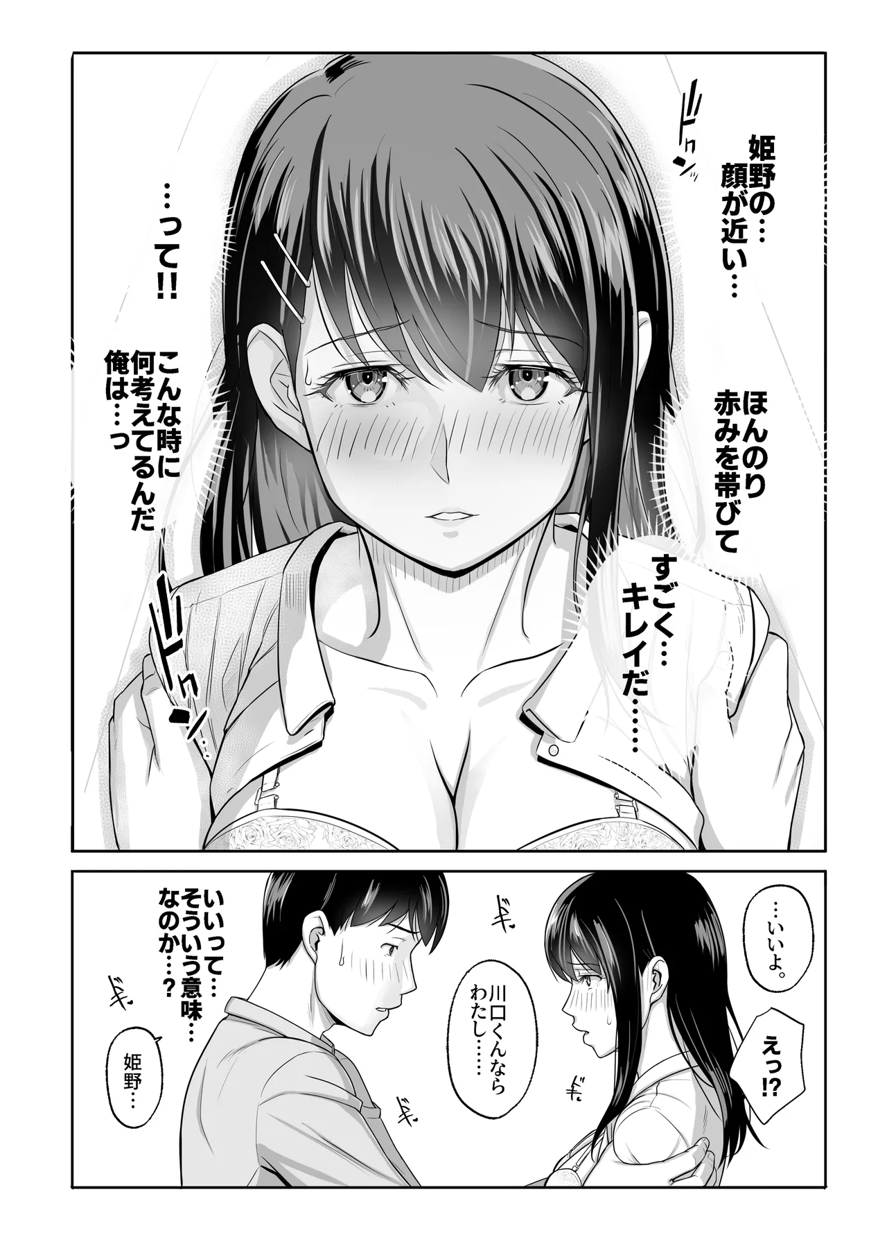 再会した初恋は、新歓の夜に散る。 Page.9