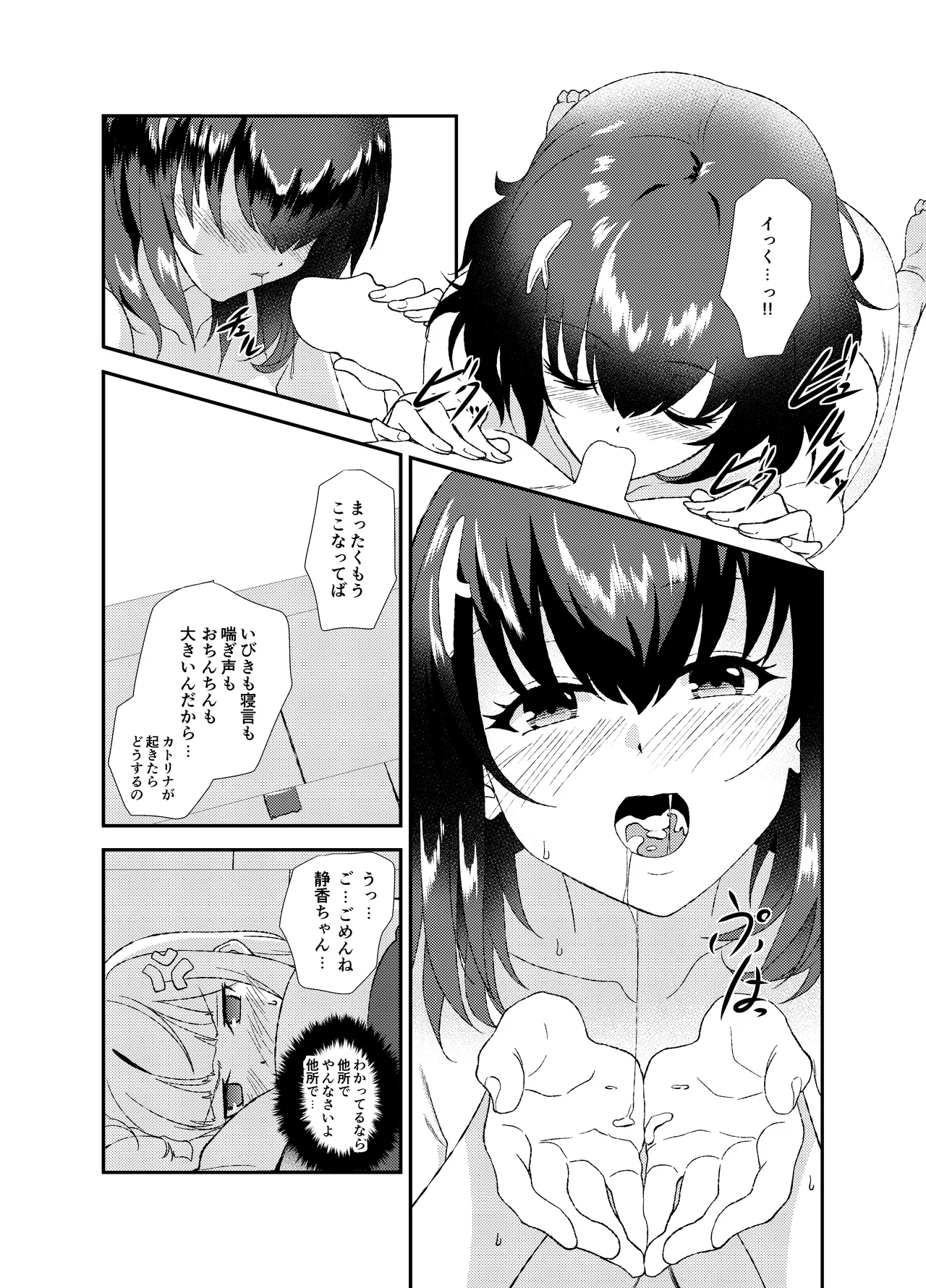 ふたなりワールドダイスター Page.17