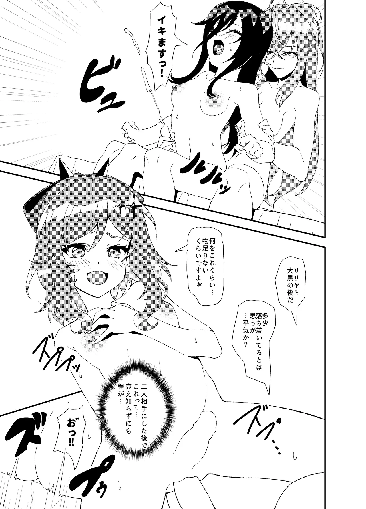 ふたなりワールドダイスター Page.66
