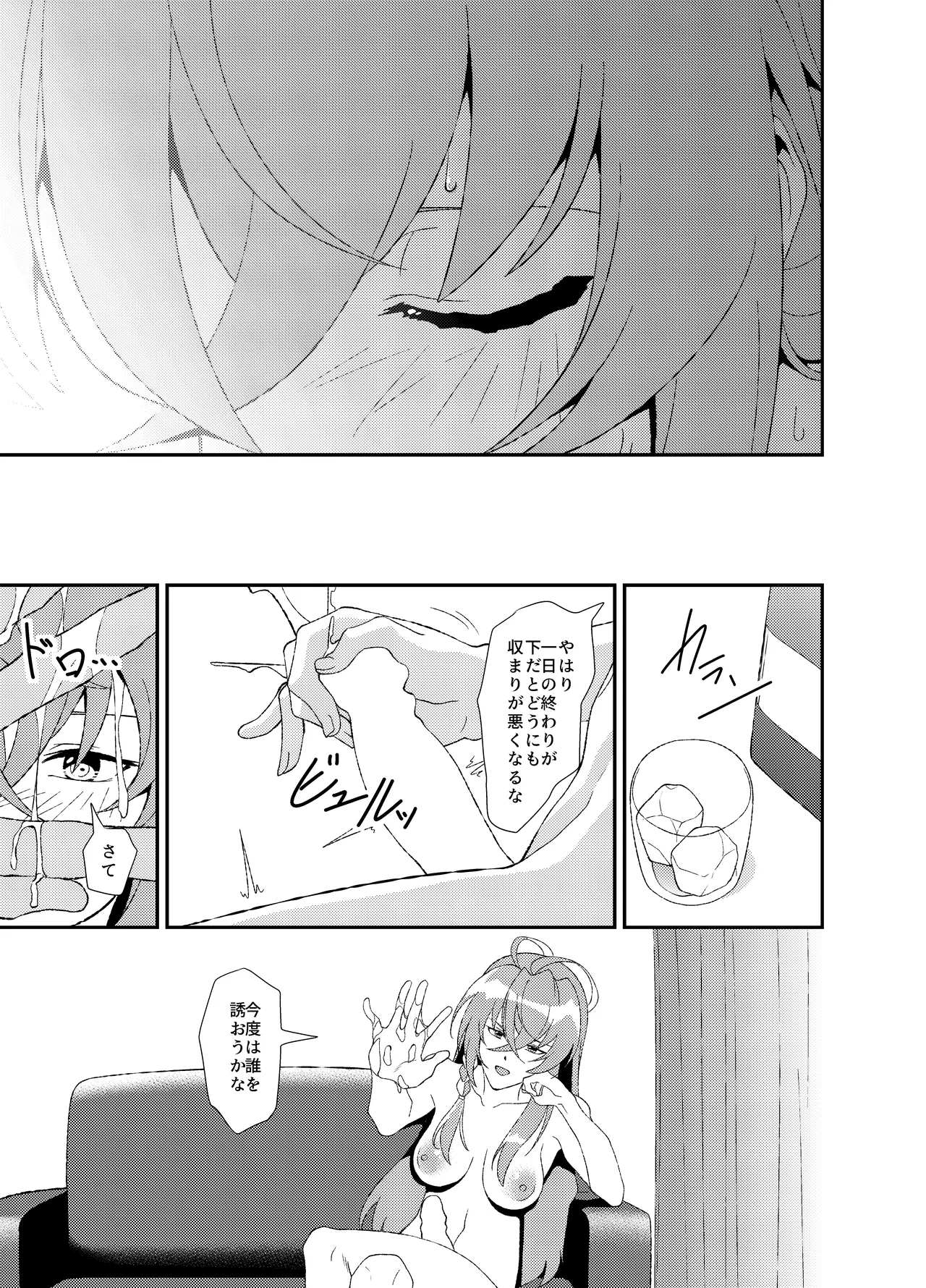 ふたなりワールドダイスター Page.70