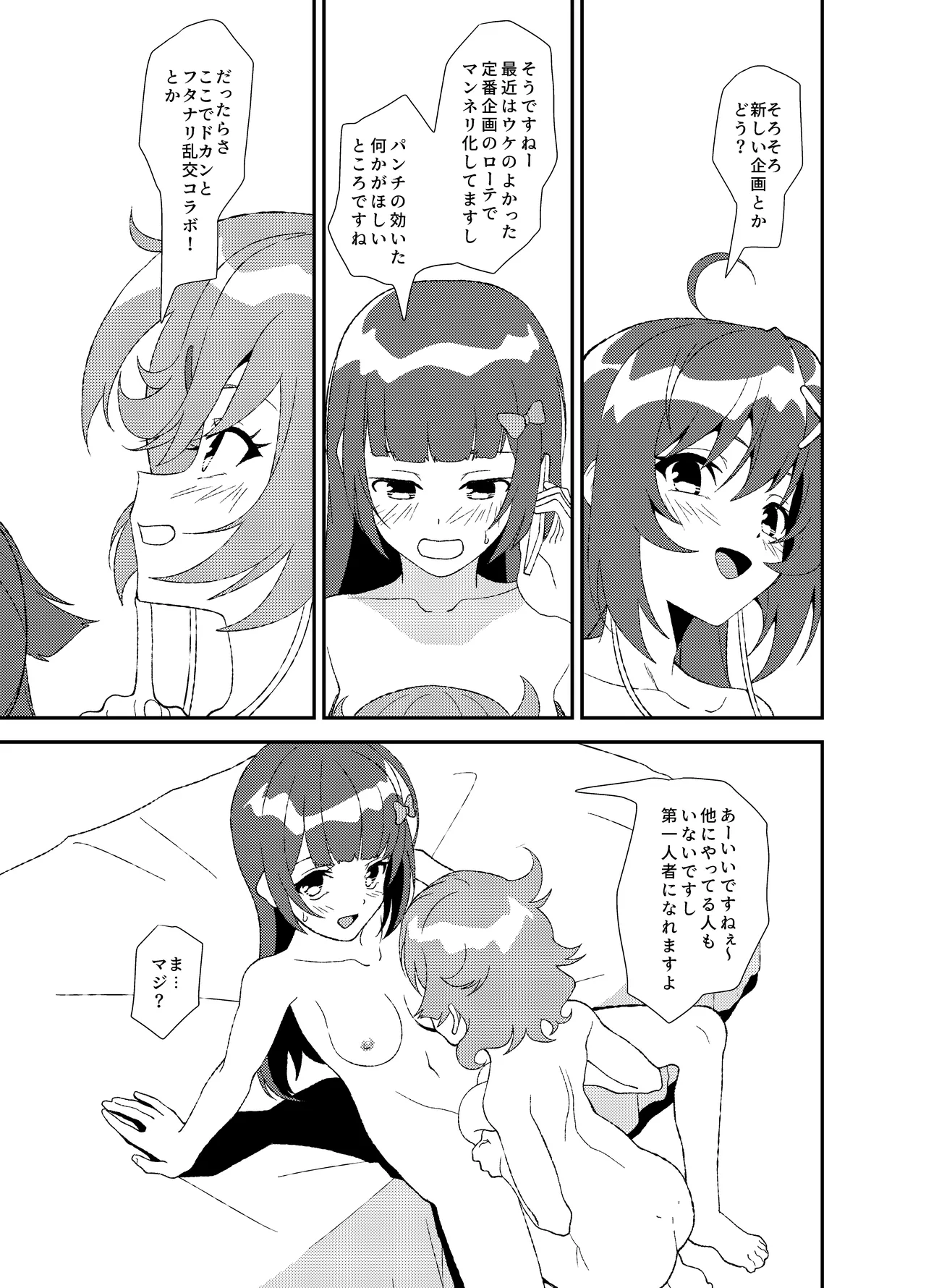 ふたなりワールドダイスター Page.78