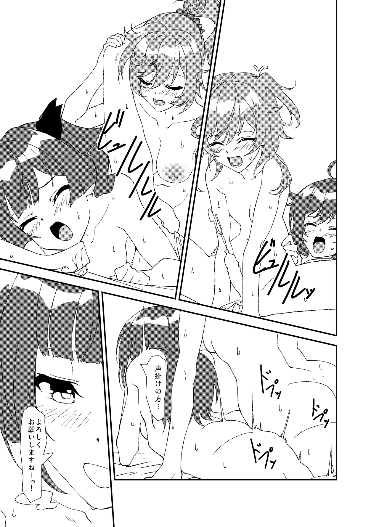 ふたなりワールドダイスター Page.82
