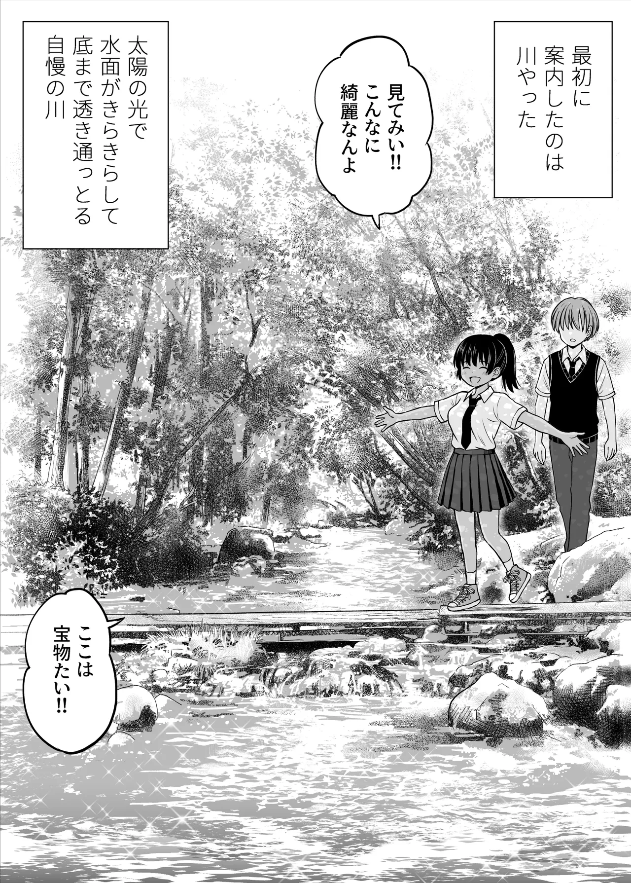田舎娘ってナメとったら痛い目みるけんね！！〜気の強い田舎娘、都会ちんぽに敗北〜 Page.11