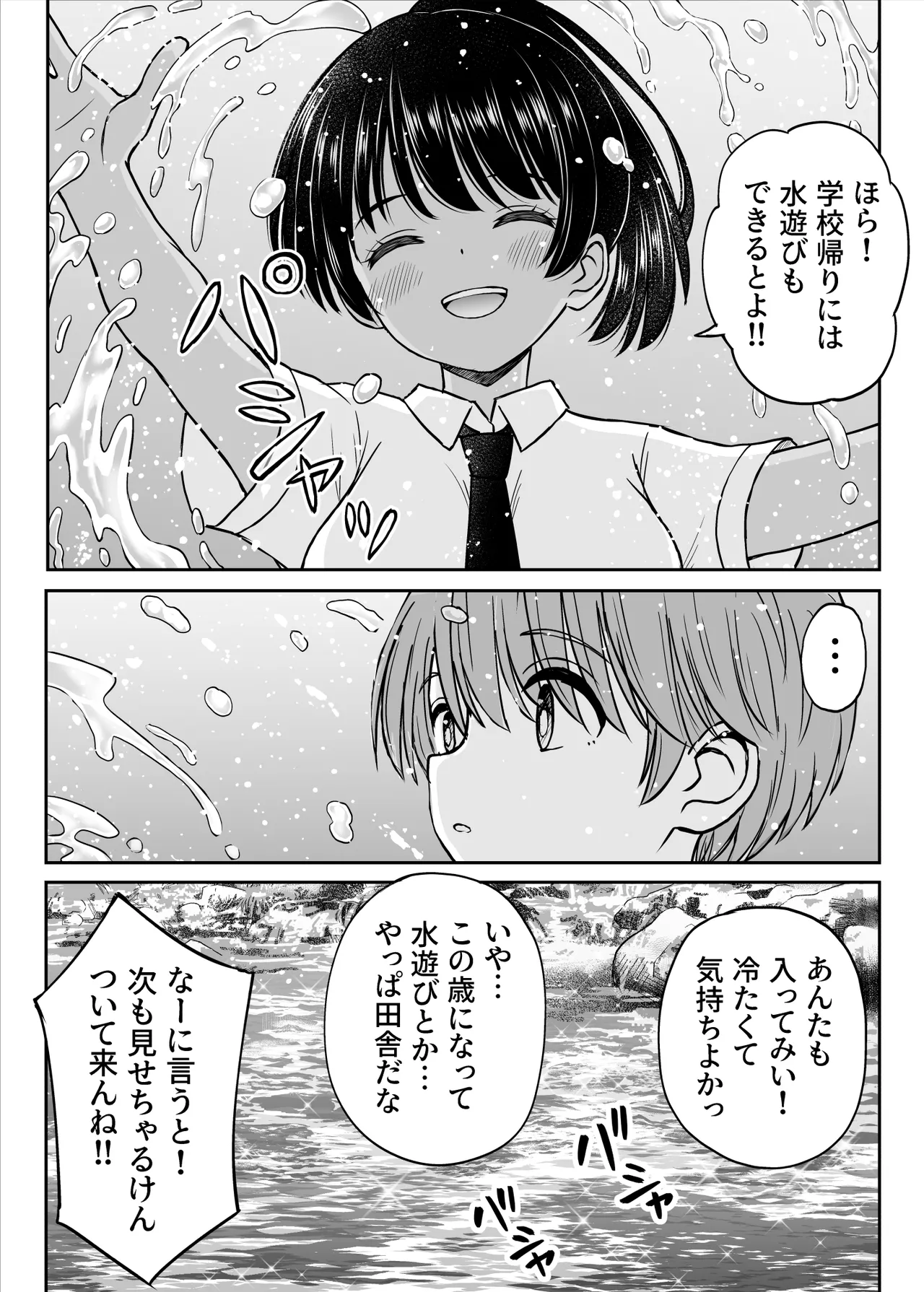 田舎娘ってナメとったら痛い目みるけんね！！〜気の強い田舎娘、都会ちんぽに敗北〜 Page.12