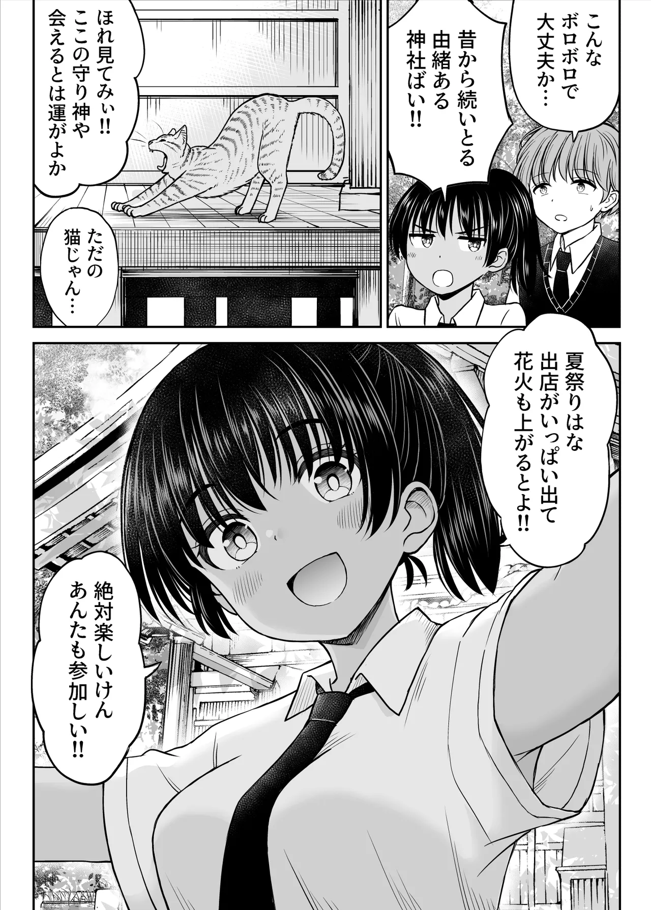 田舎娘ってナメとったら痛い目みるけんね！！〜気の強い田舎娘、都会ちんぽに敗北〜 Page.14