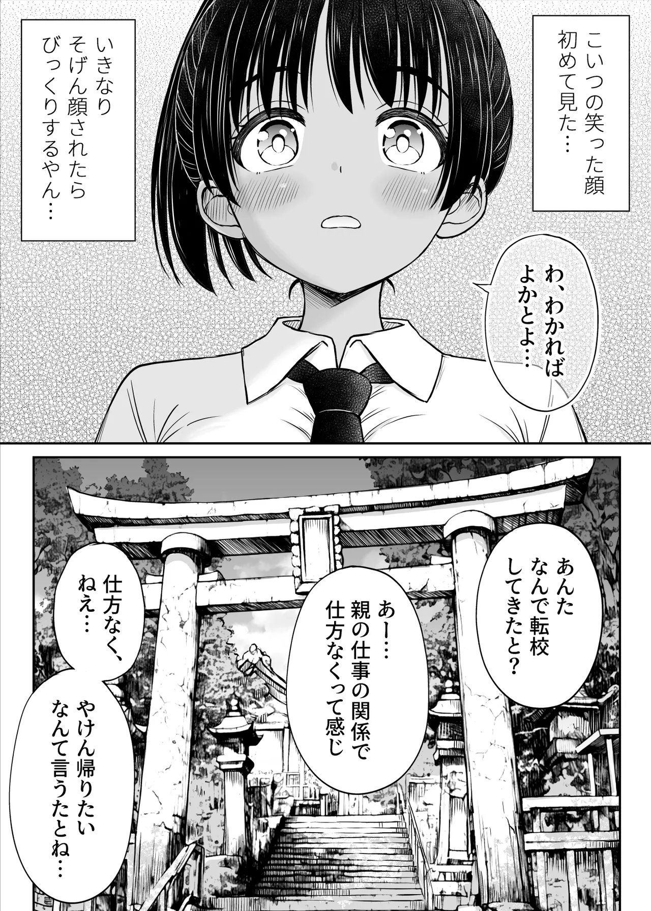 田舎娘ってナメとったら痛い目みるけんね！！〜気の強い田舎娘、都会ちんぽに敗北〜 Page.16