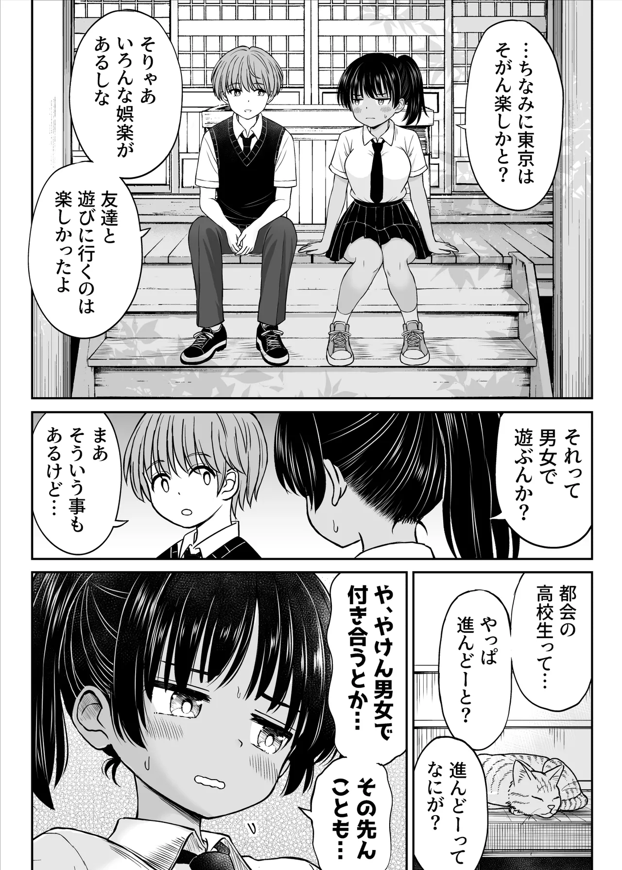 田舎娘ってナメとったら痛い目みるけんね！！〜気の強い田舎娘、都会ちんぽに敗北〜 Page.17