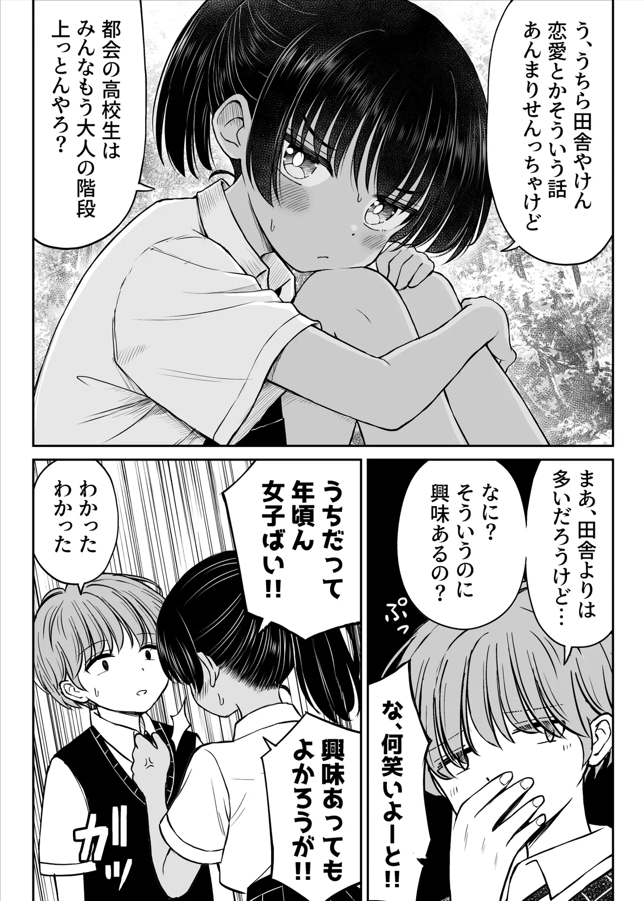 田舎娘ってナメとったら痛い目みるけんね！！〜気の強い田舎娘、都会ちんぽに敗北〜 Page.18