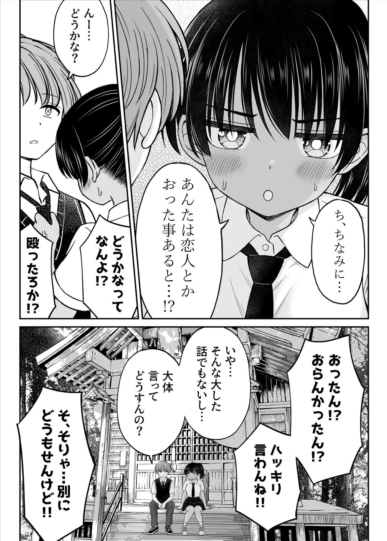 田舎娘ってナメとったら痛い目みるけんね！！〜気の強い田舎娘、都会ちんぽに敗北〜 Page.19