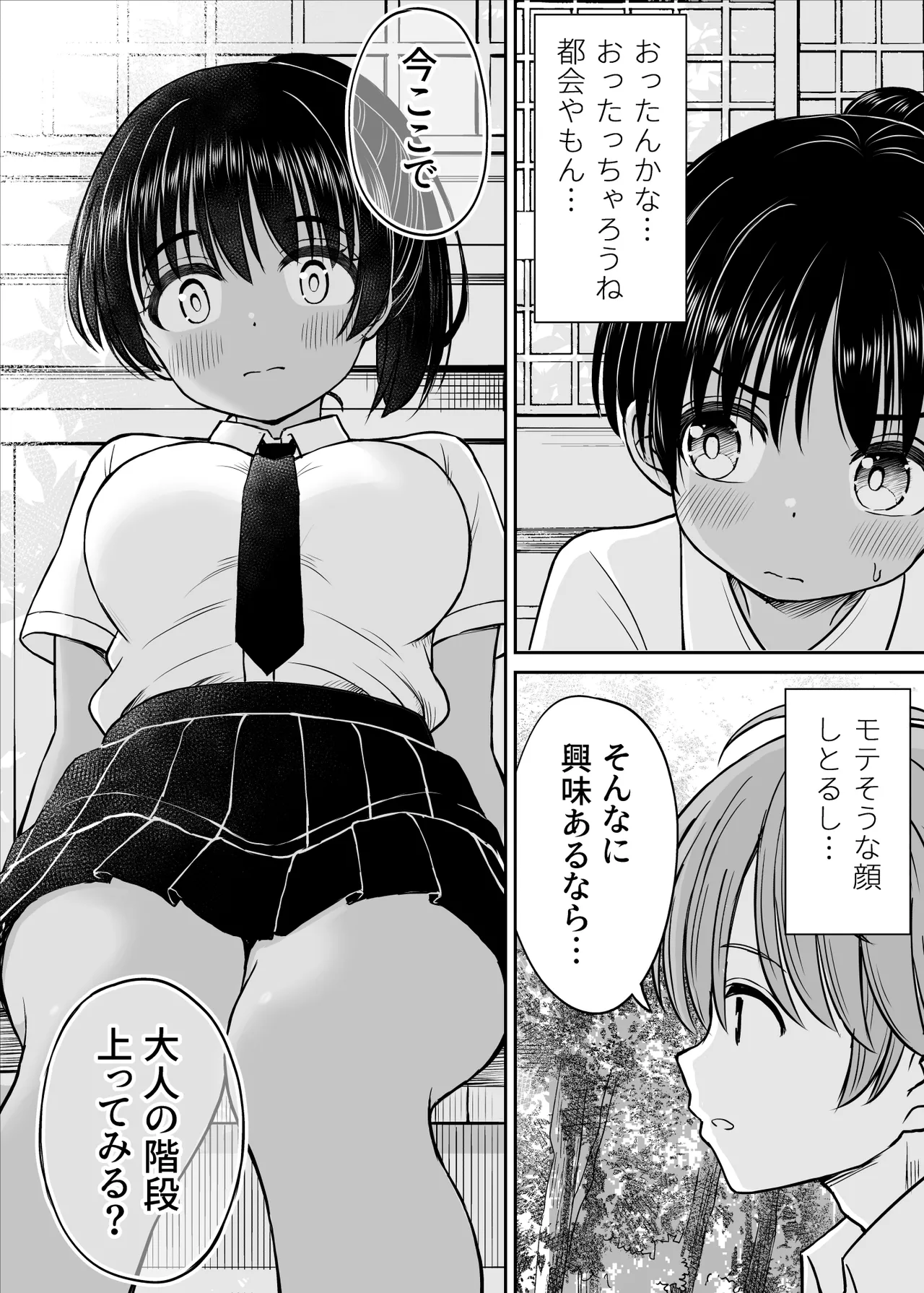 田舎娘ってナメとったら痛い目みるけんね！！〜気の強い田舎娘、都会ちんぽに敗北〜 Page.20