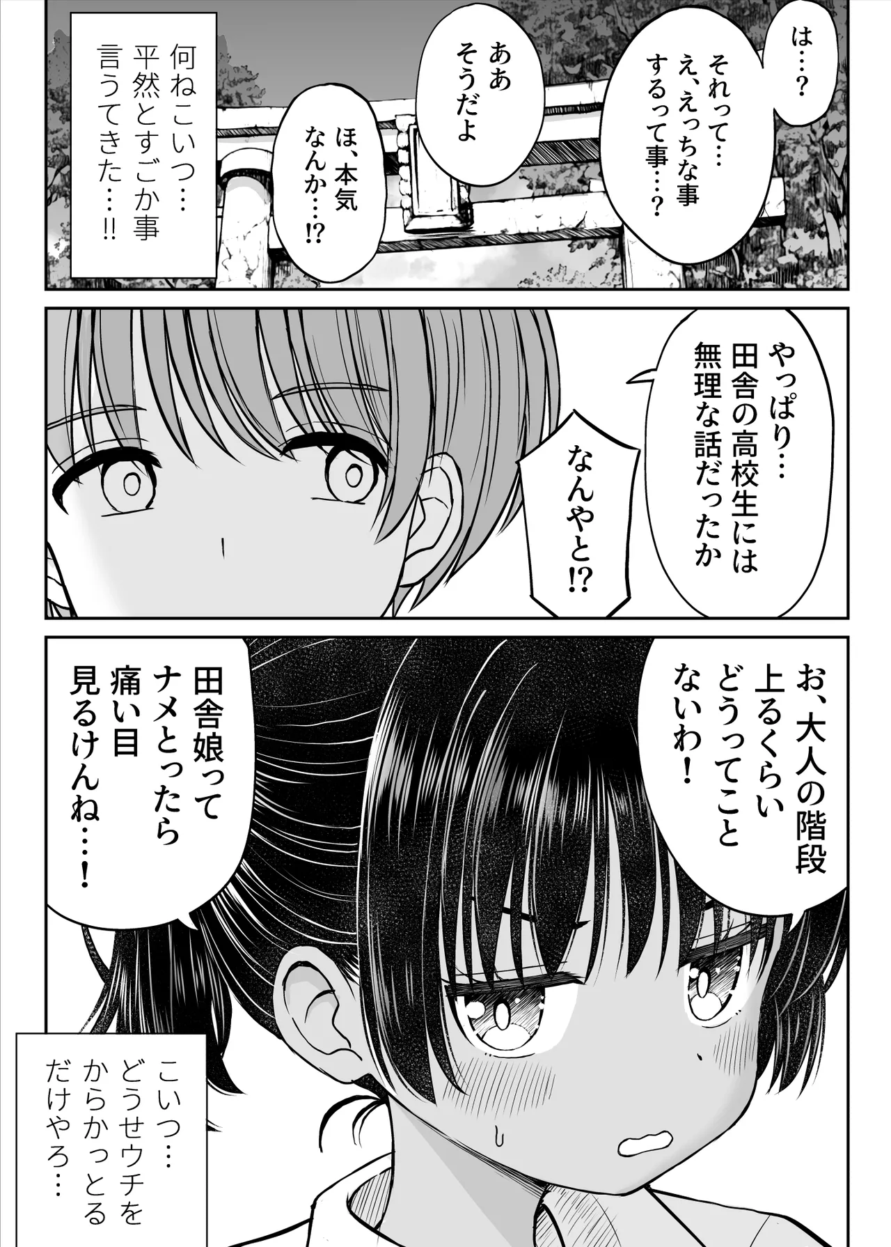 田舎娘ってナメとったら痛い目みるけんね！！〜気の強い田舎娘、都会ちんぽに敗北〜 Page.21