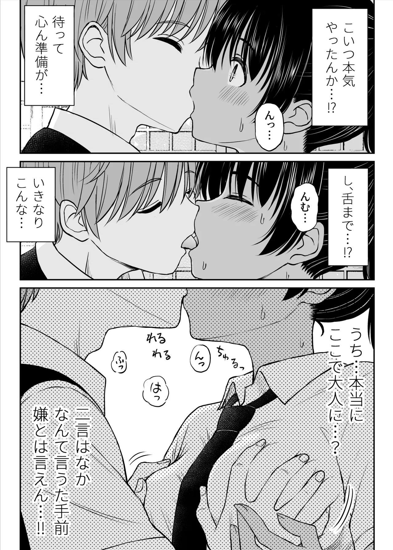 田舎娘ってナメとったら痛い目みるけんね！！〜気の強い田舎娘、都会ちんぽに敗北〜 Page.23