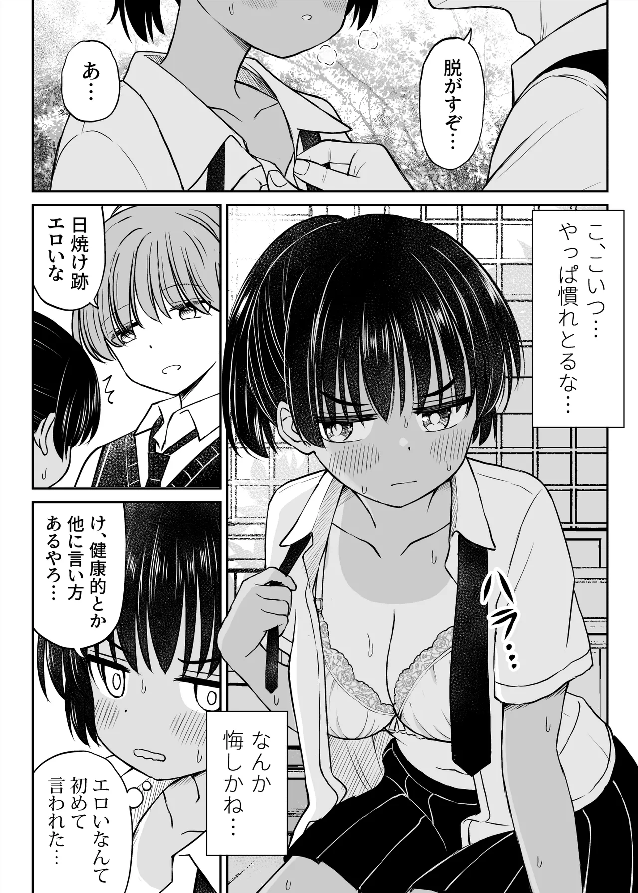 田舎娘ってナメとったら痛い目みるけんね！！〜気の強い田舎娘、都会ちんぽに敗北〜 Page.24