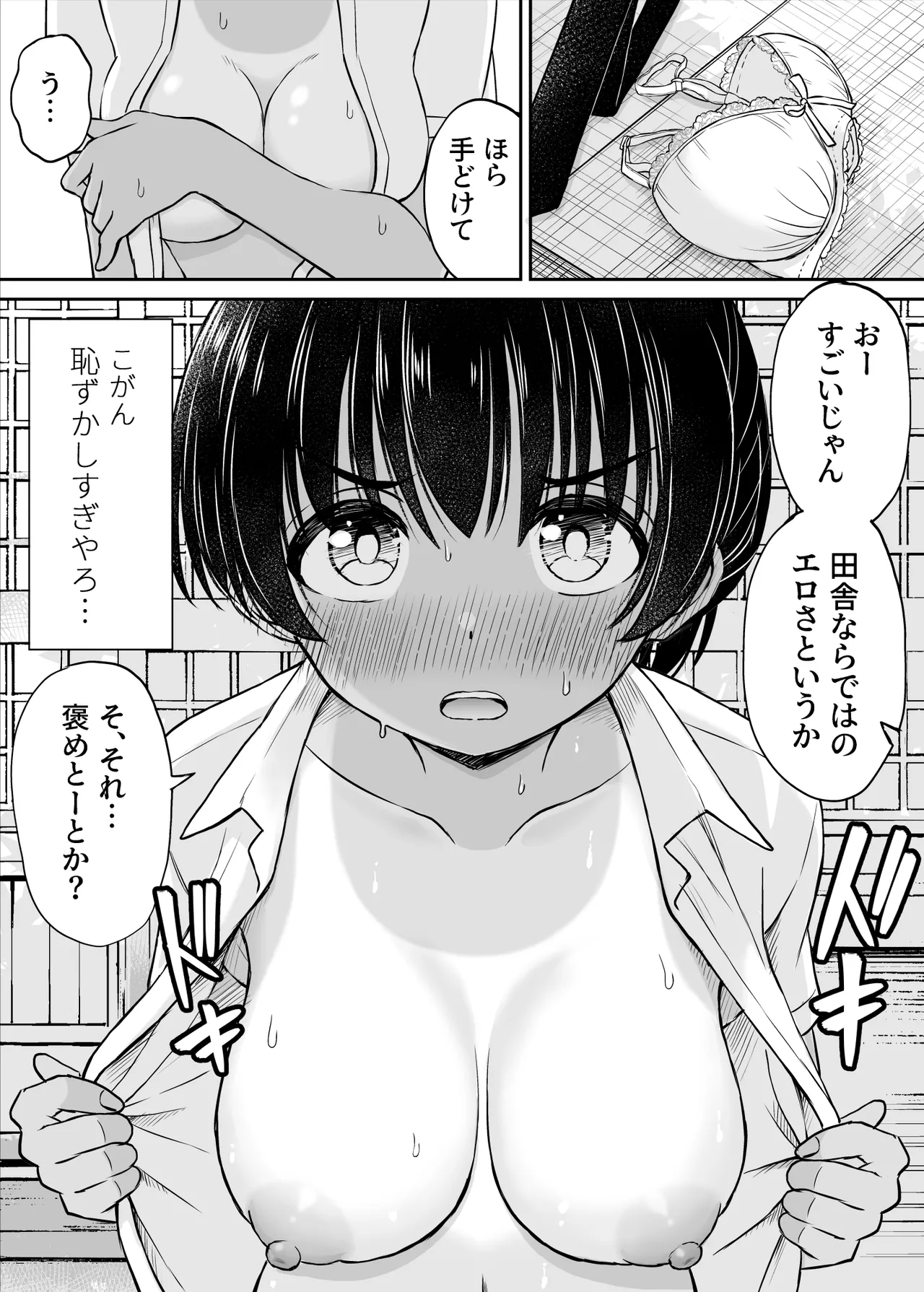 田舎娘ってナメとったら痛い目みるけんね！！〜気の強い田舎娘、都会ちんぽに敗北〜 Page.25
