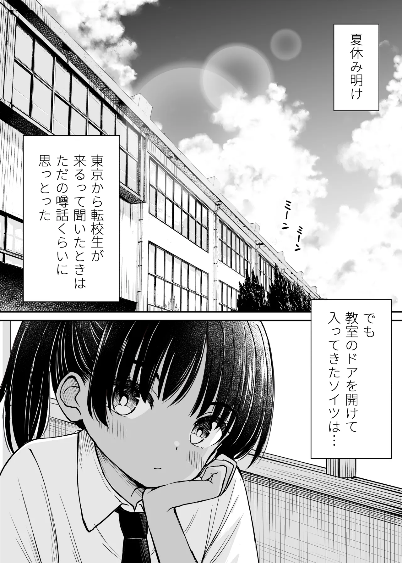 田舎娘ってナメとったら痛い目みるけんね！！〜気の強い田舎娘、都会ちんぽに敗北〜 Page.3