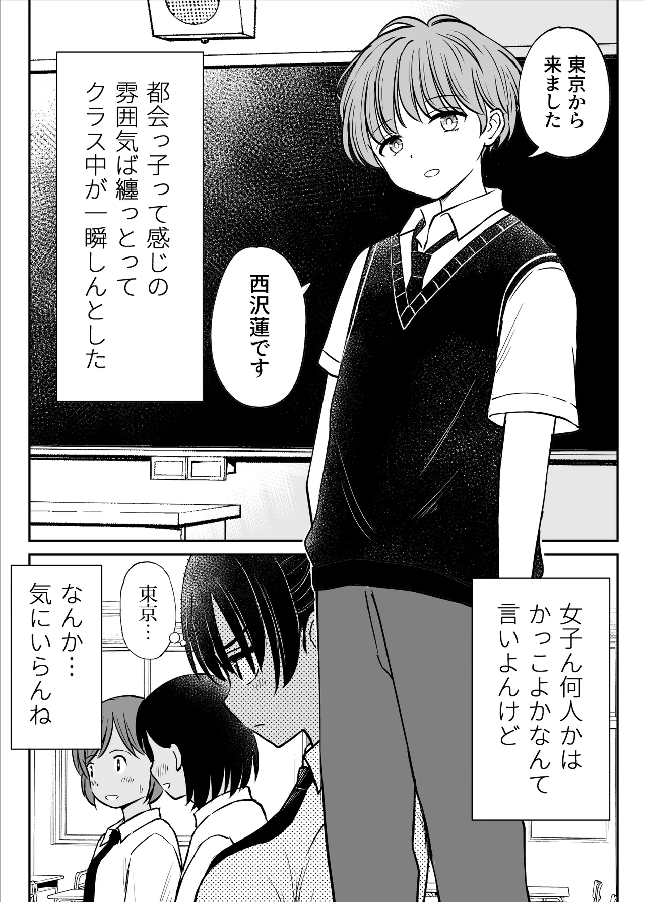 田舎娘ってナメとったら痛い目みるけんね！！〜気の強い田舎娘、都会ちんぽに敗北〜 Page.4