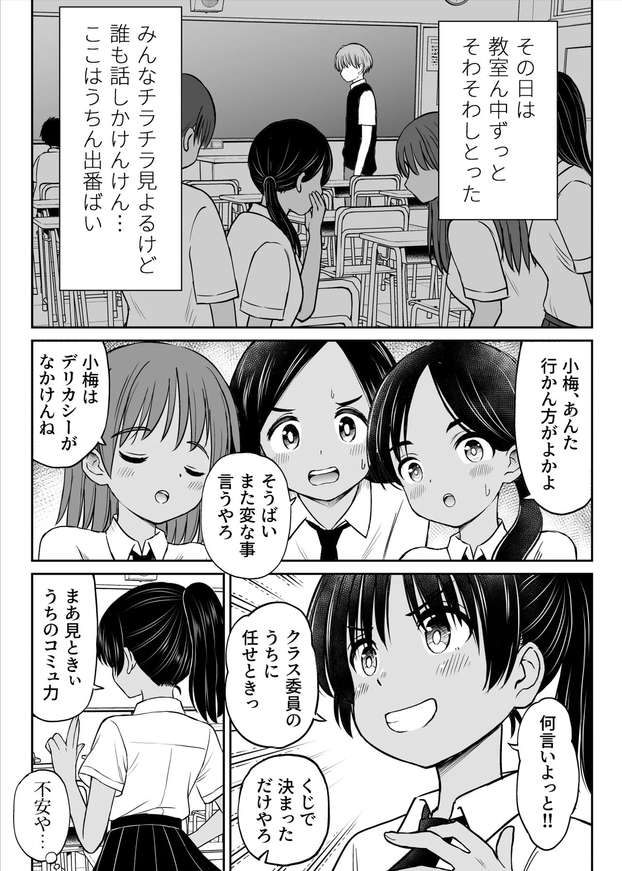 田舎娘ってナメとったら痛い目みるけんね！！〜気の強い田舎娘、都会ちんぽに敗北〜 Page.5