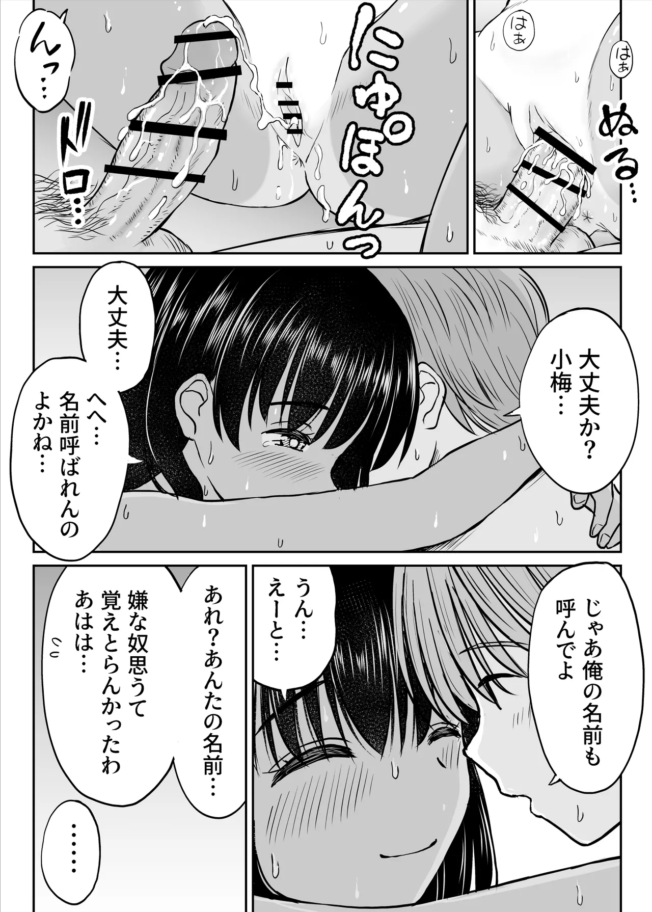 田舎娘ってナメとったら痛い目みるけんね！！〜気の強い田舎娘、都会ちんぽに敗北〜 Page.54