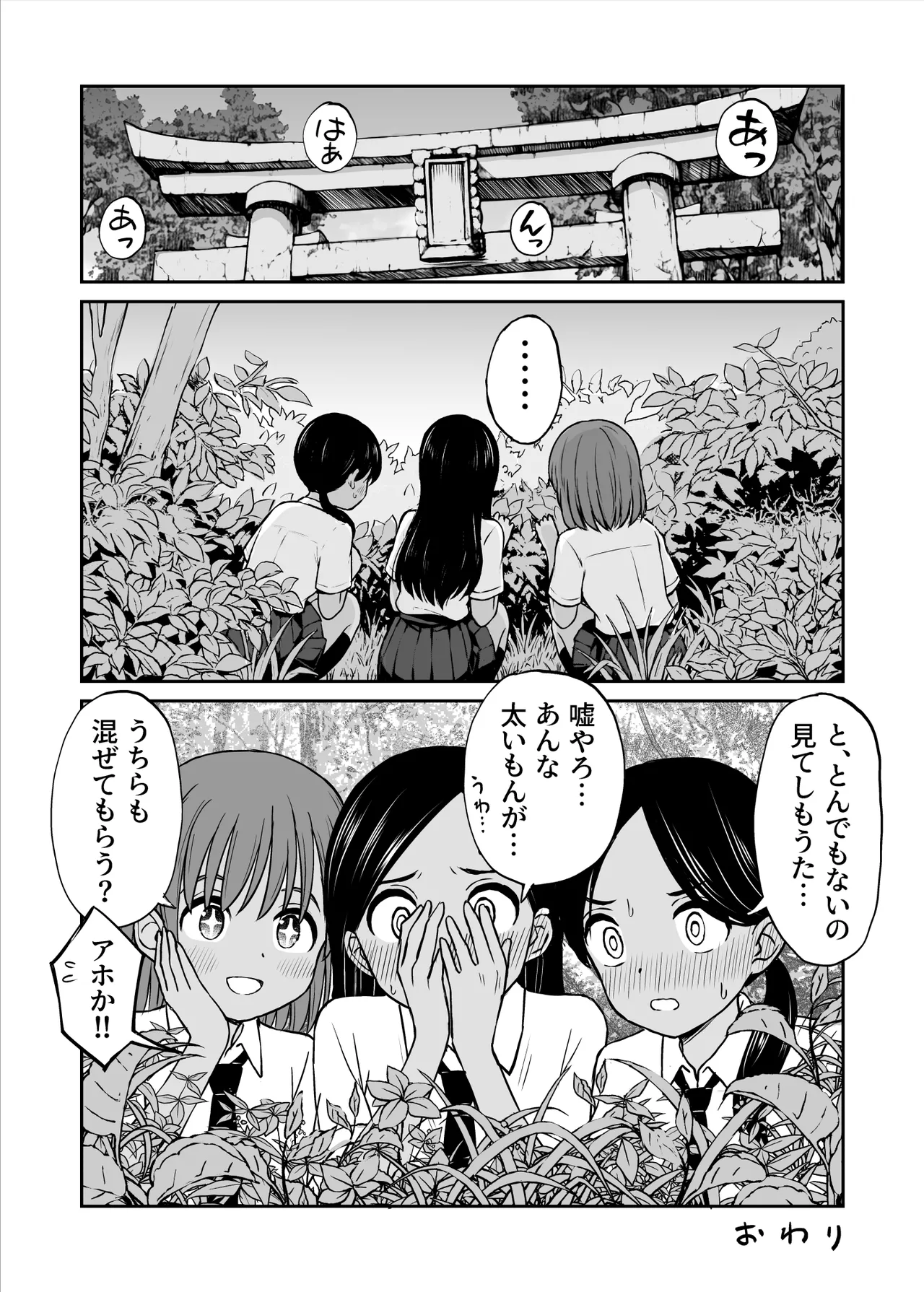 田舎娘ってナメとったら痛い目みるけんね！！〜気の強い田舎娘、都会ちんぽに敗北〜 Page.56