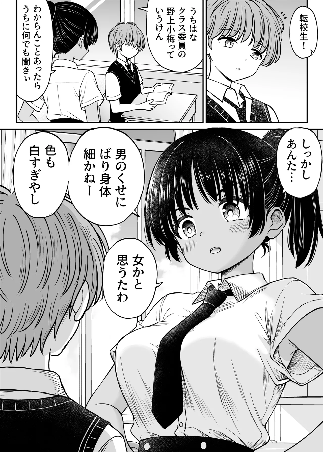 田舎娘ってナメとったら痛い目みるけんね！！〜気の強い田舎娘、都会ちんぽに敗北〜 Page.6