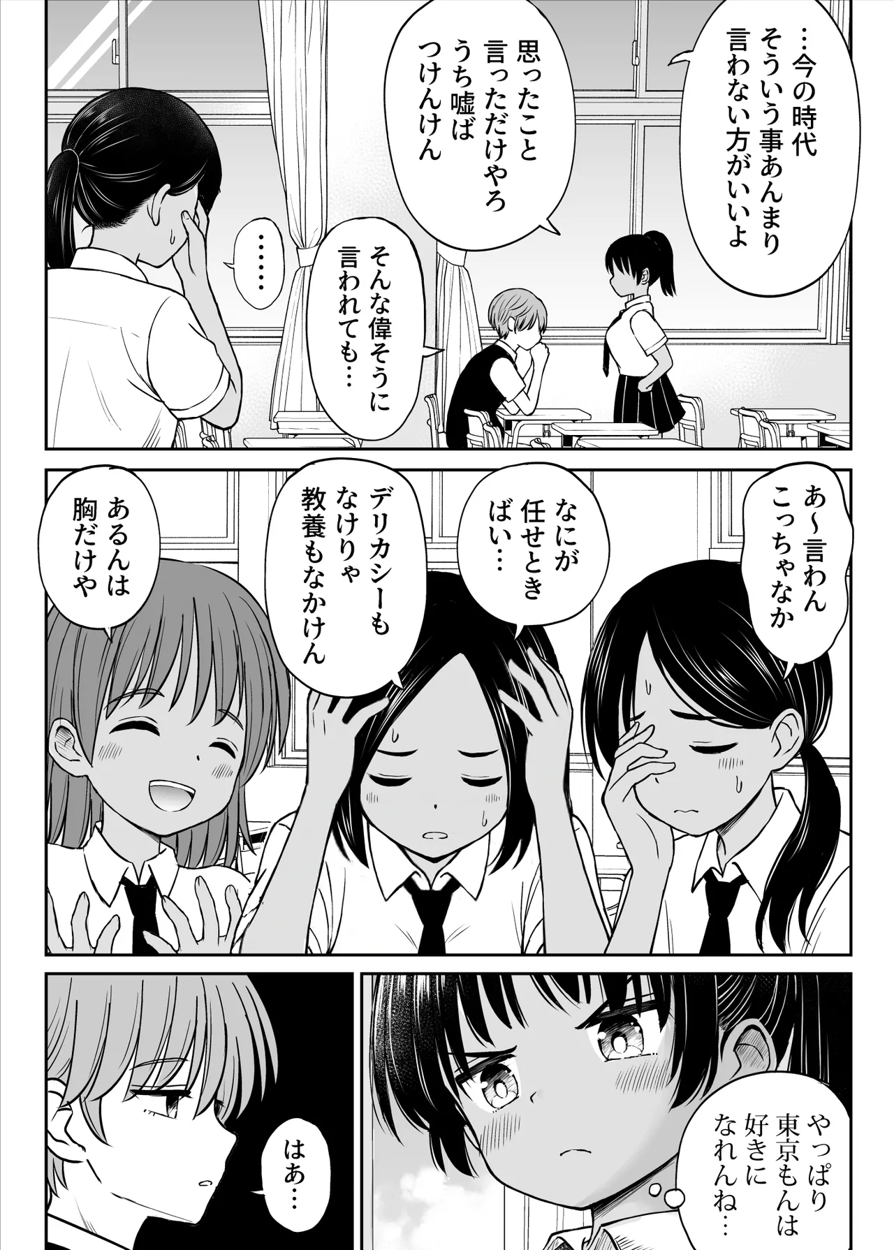 田舎娘ってナメとったら痛い目みるけんね！！〜気の強い田舎娘、都会ちんぽに敗北〜 Page.7