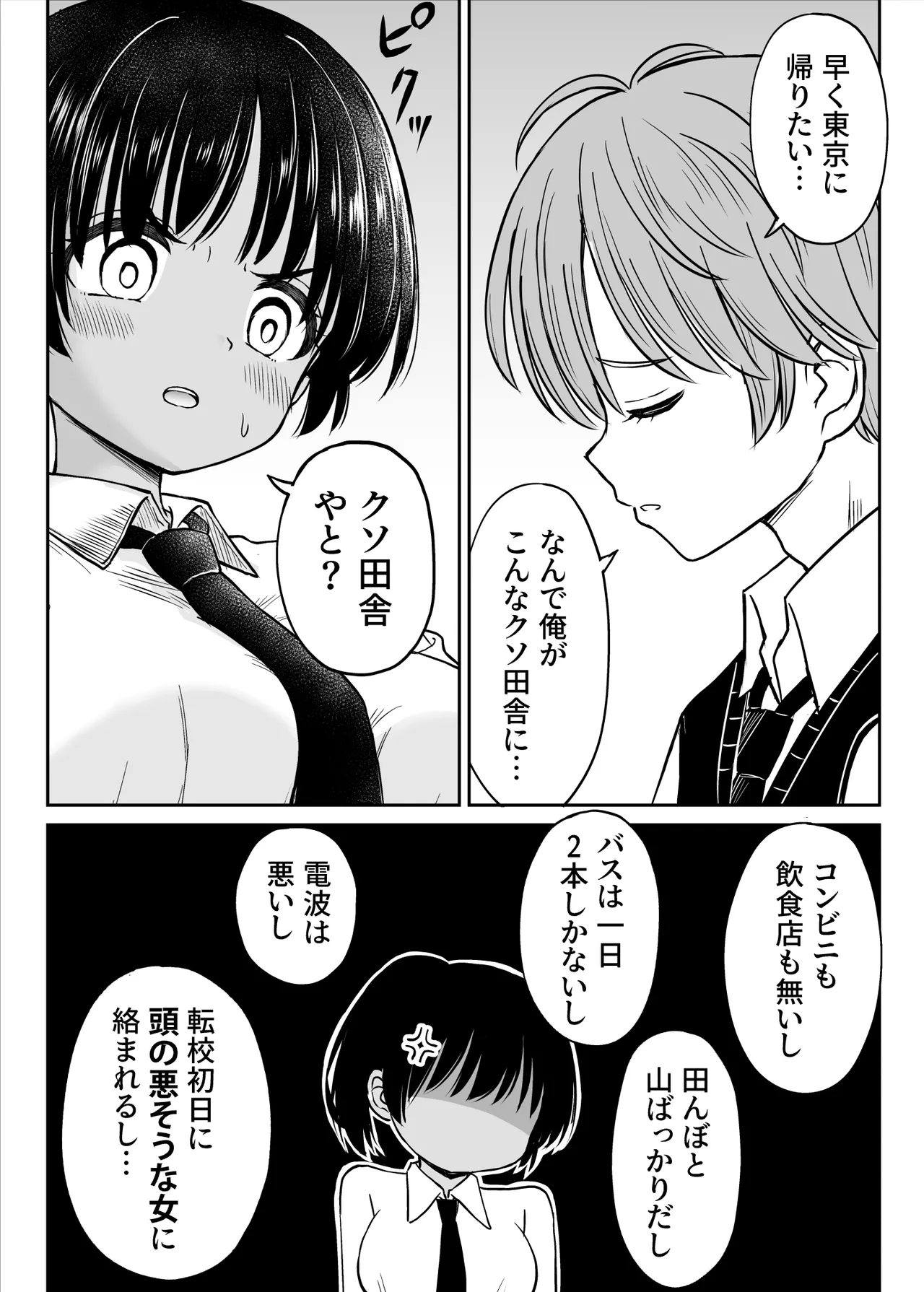 田舎娘ってナメとったら痛い目みるけんね！！〜気の強い田舎娘、都会ちんぽに敗北〜 Page.8