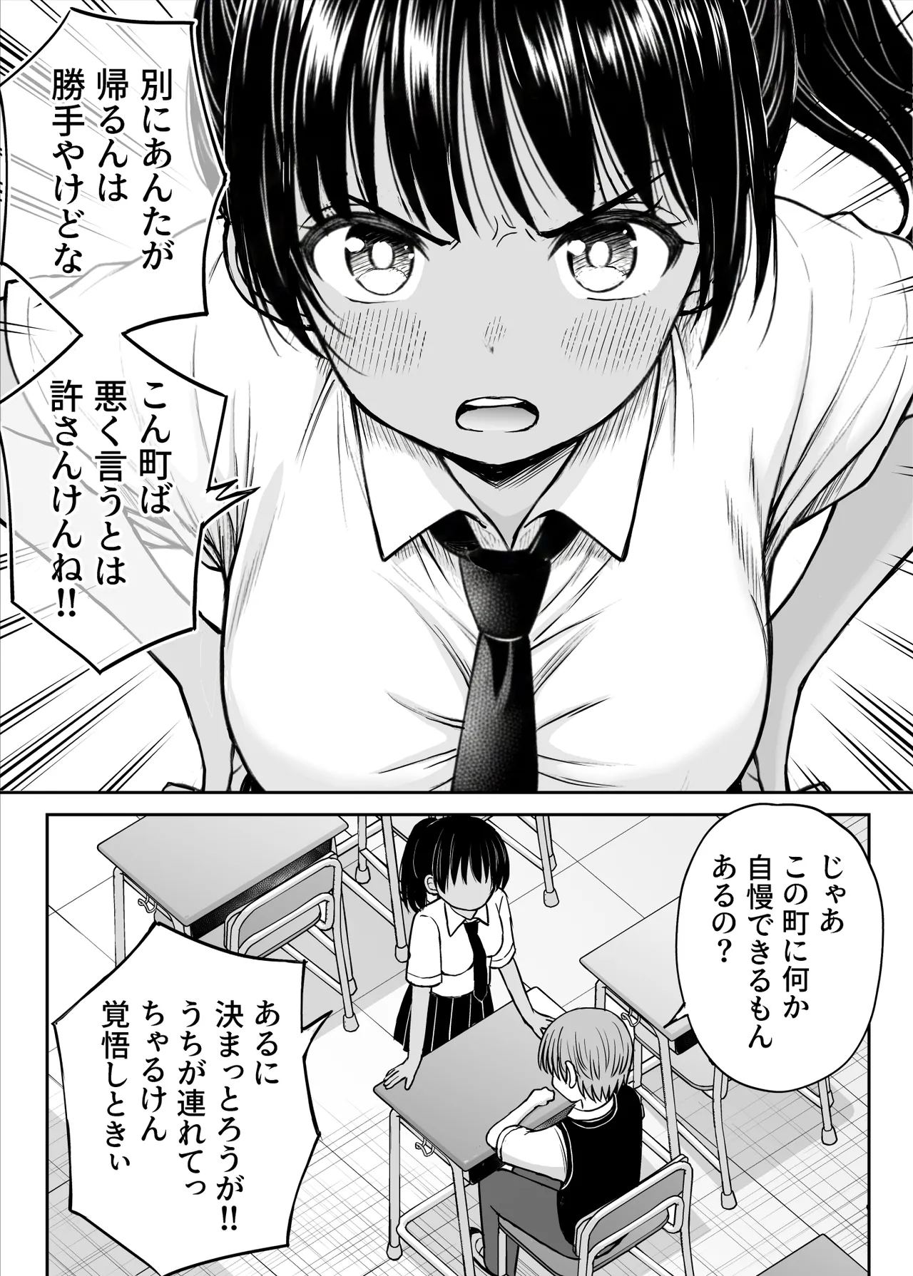 田舎娘ってナメとったら痛い目みるけんね！！〜気の強い田舎娘、都会ちんぽに敗北〜 Page.9