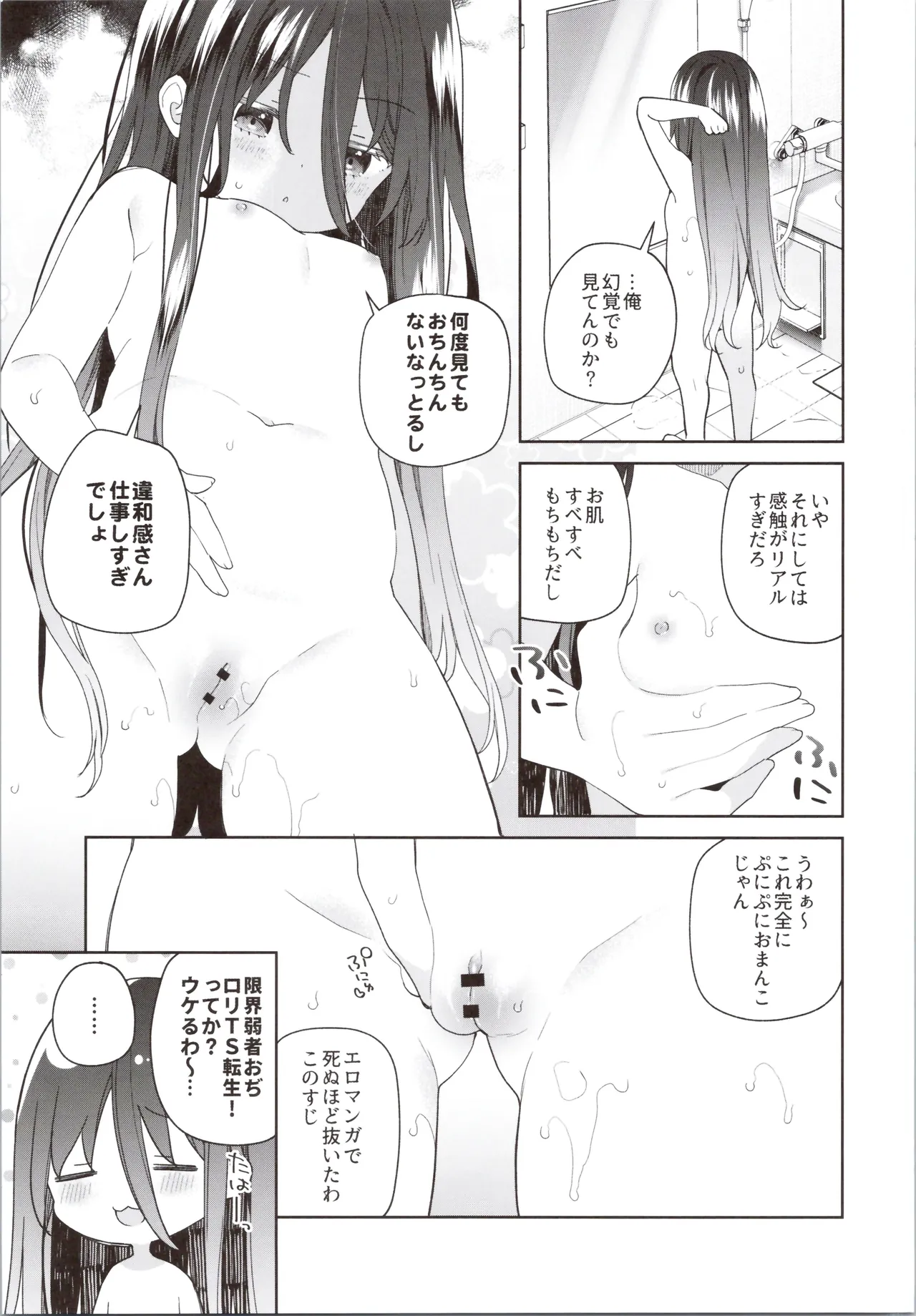 TSメスガキオナサポ配信 Page.11