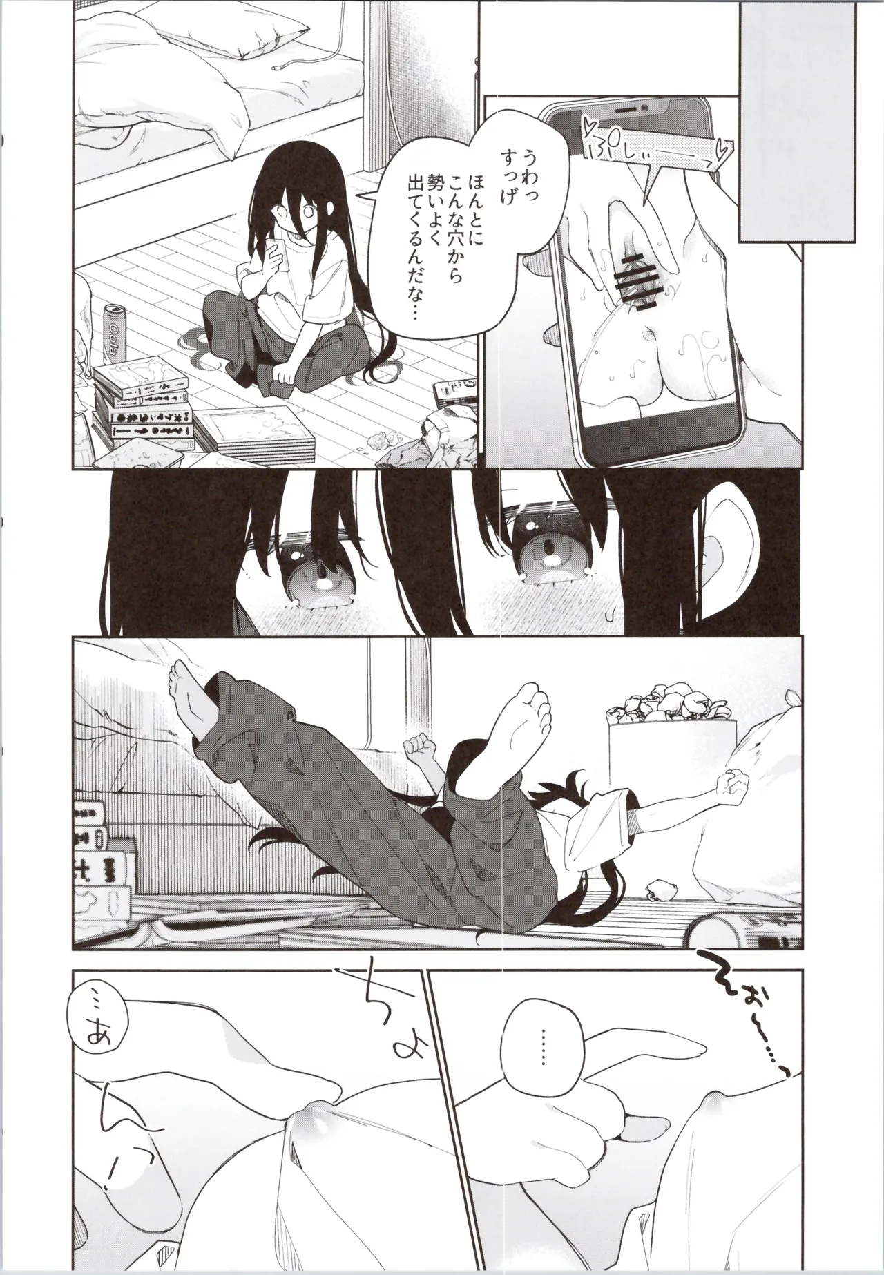 TSメスガキオナサポ配信 Page.14