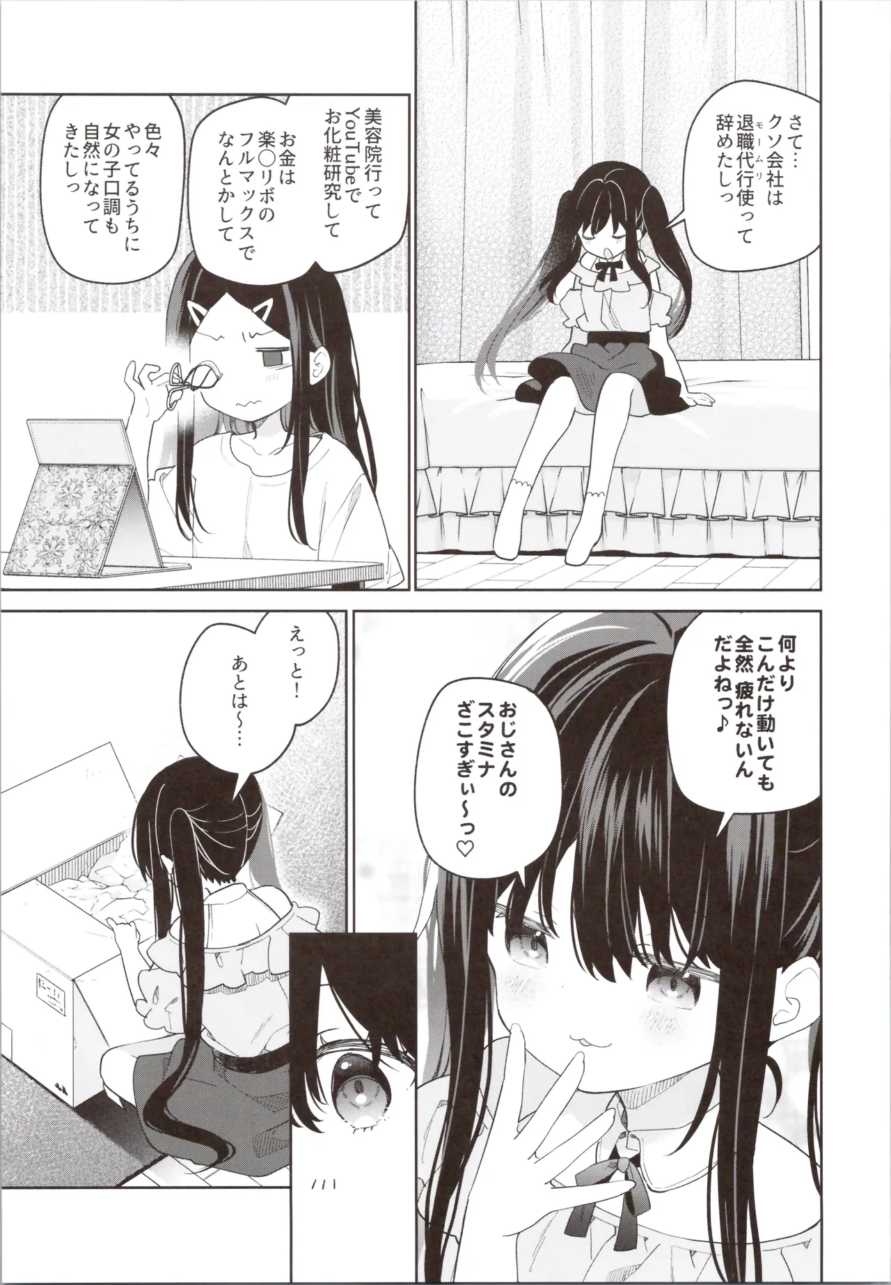 TSメスガキオナサポ配信 Page.21