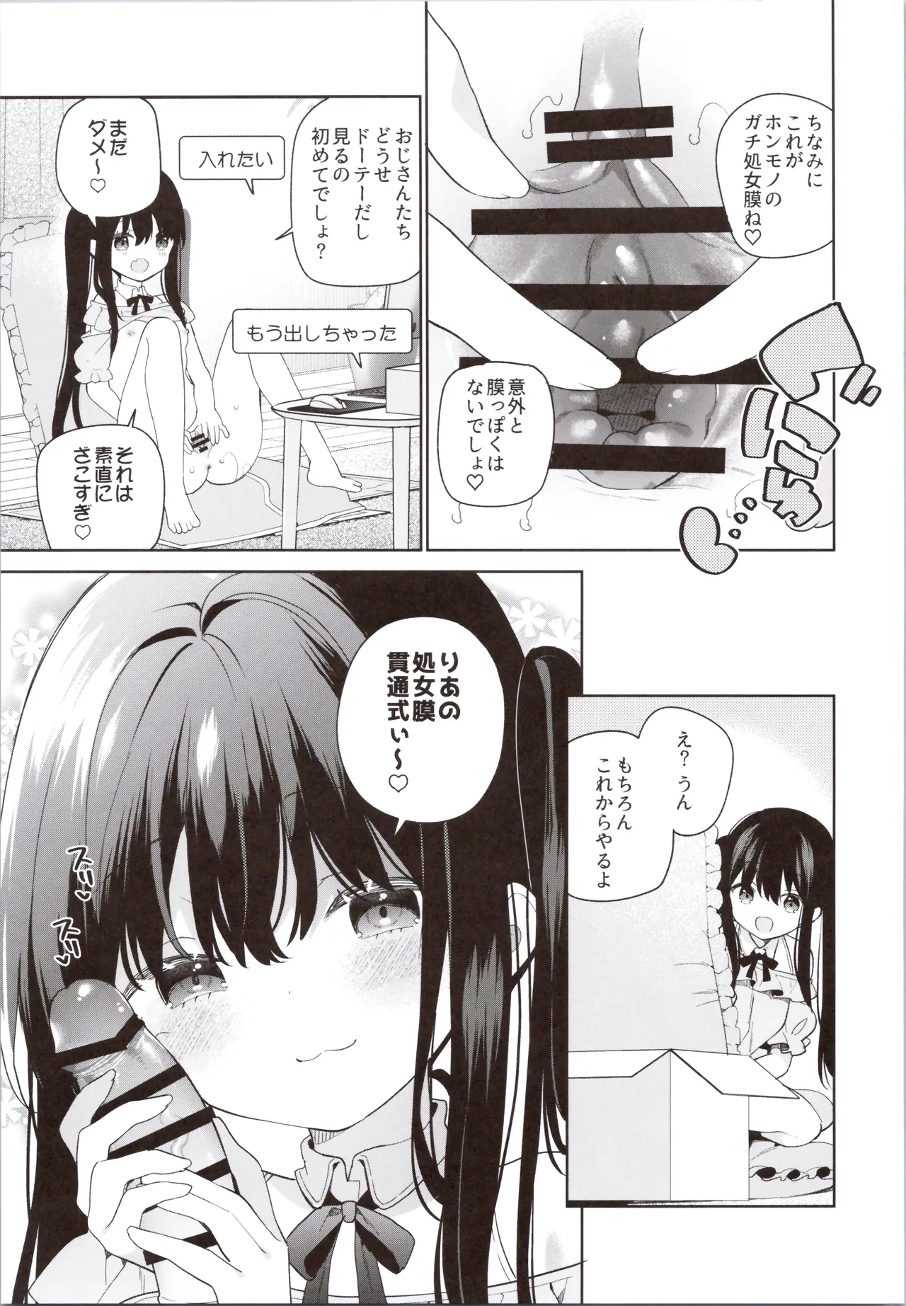TSメスガキオナサポ配信 Page.29