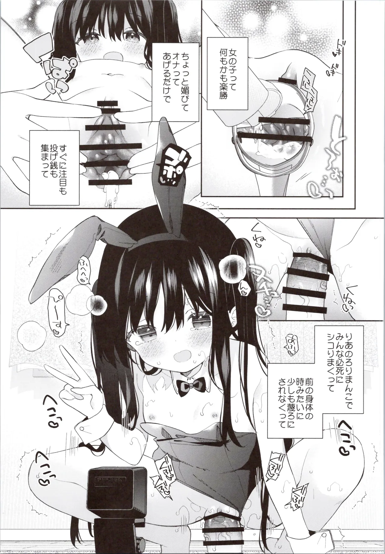 TSメスガキオナサポ配信 Page.37