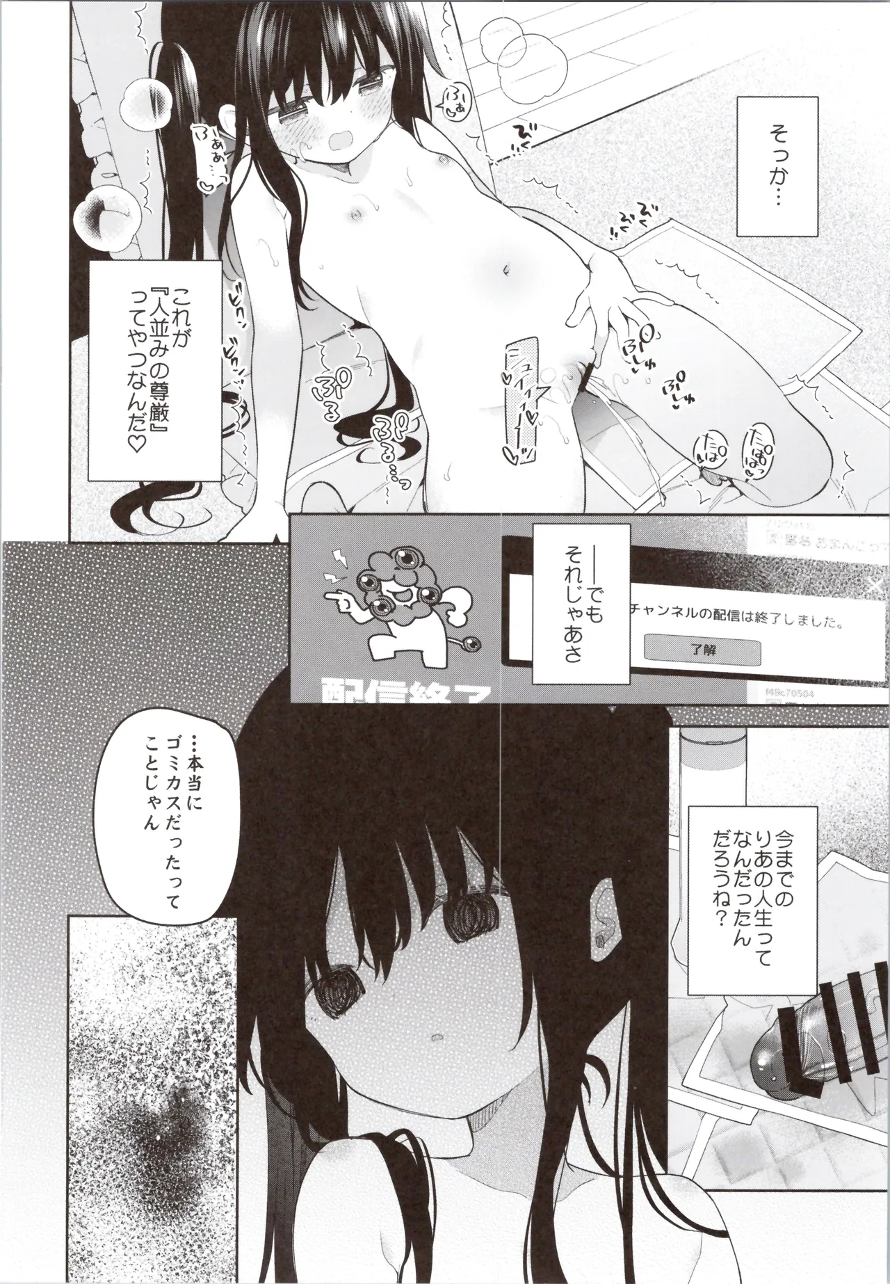 TSメスガキオナサポ配信 Page.38