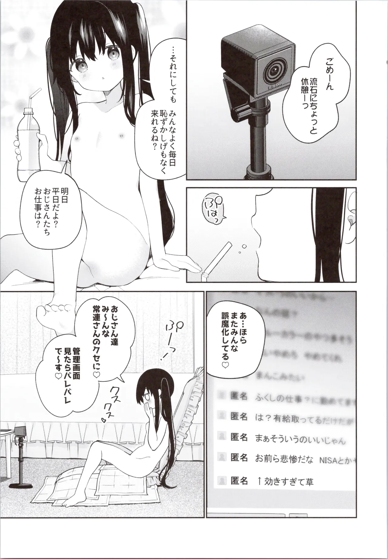 TSメスガキオナサポ配信 Page.39
