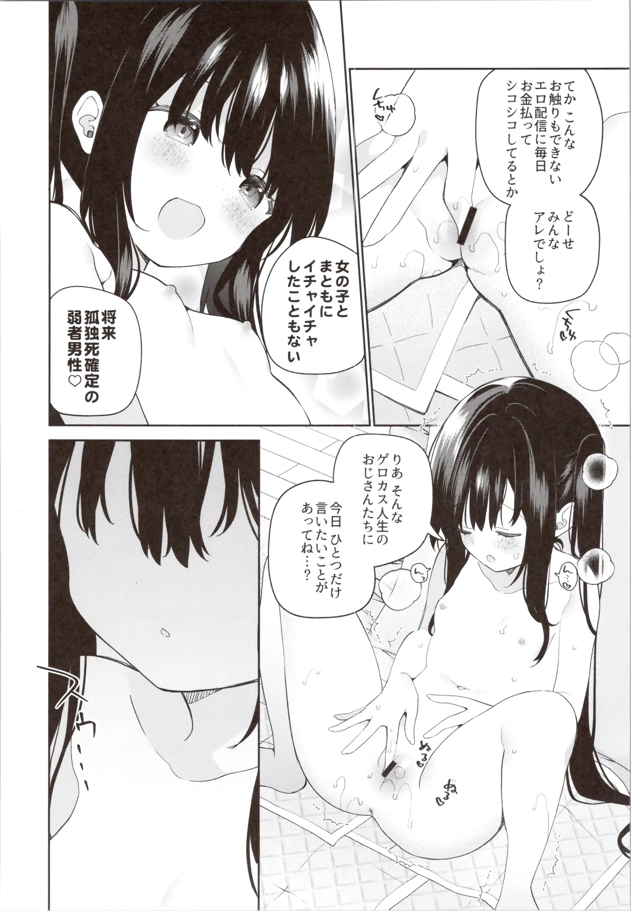 TSメスガキオナサポ配信 Page.40