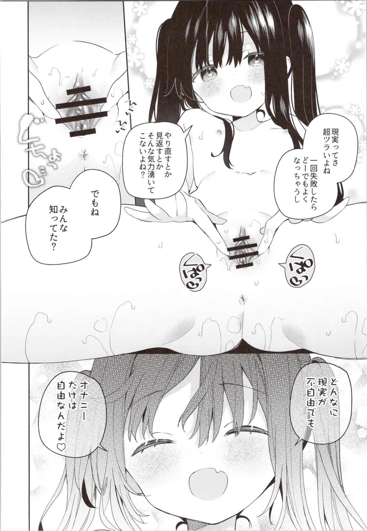 TSメスガキオナサポ配信 Page.42