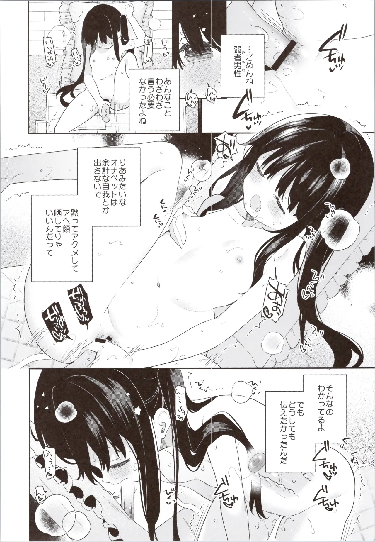 TSメスガキオナサポ配信 Page.46