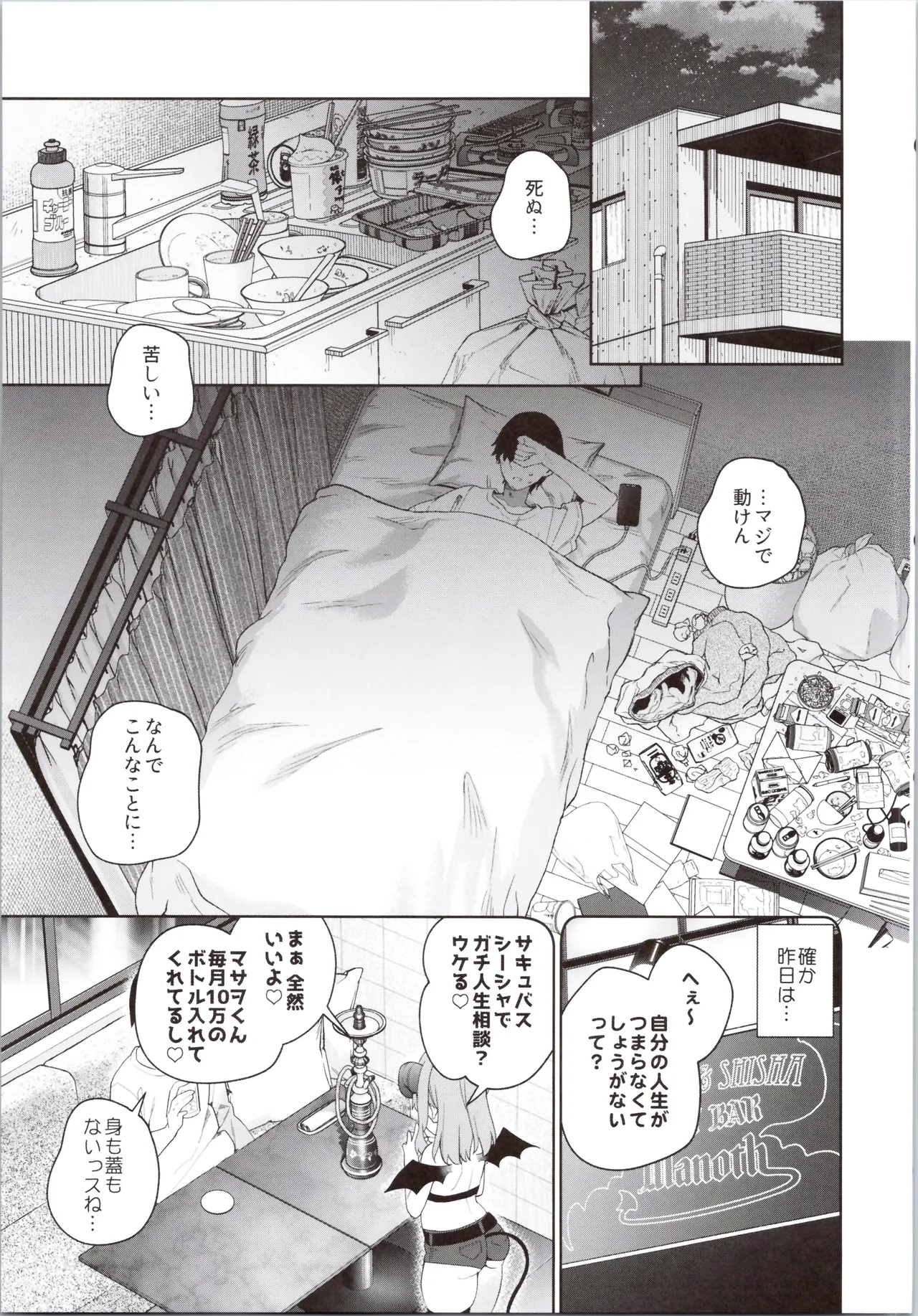 TSメスガキオナサポ配信 Page.5