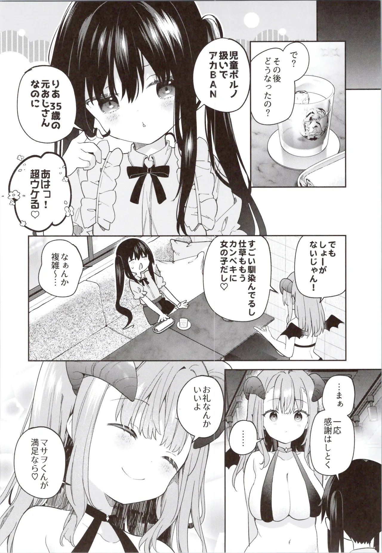 TSメスガキオナサポ配信 Page.52