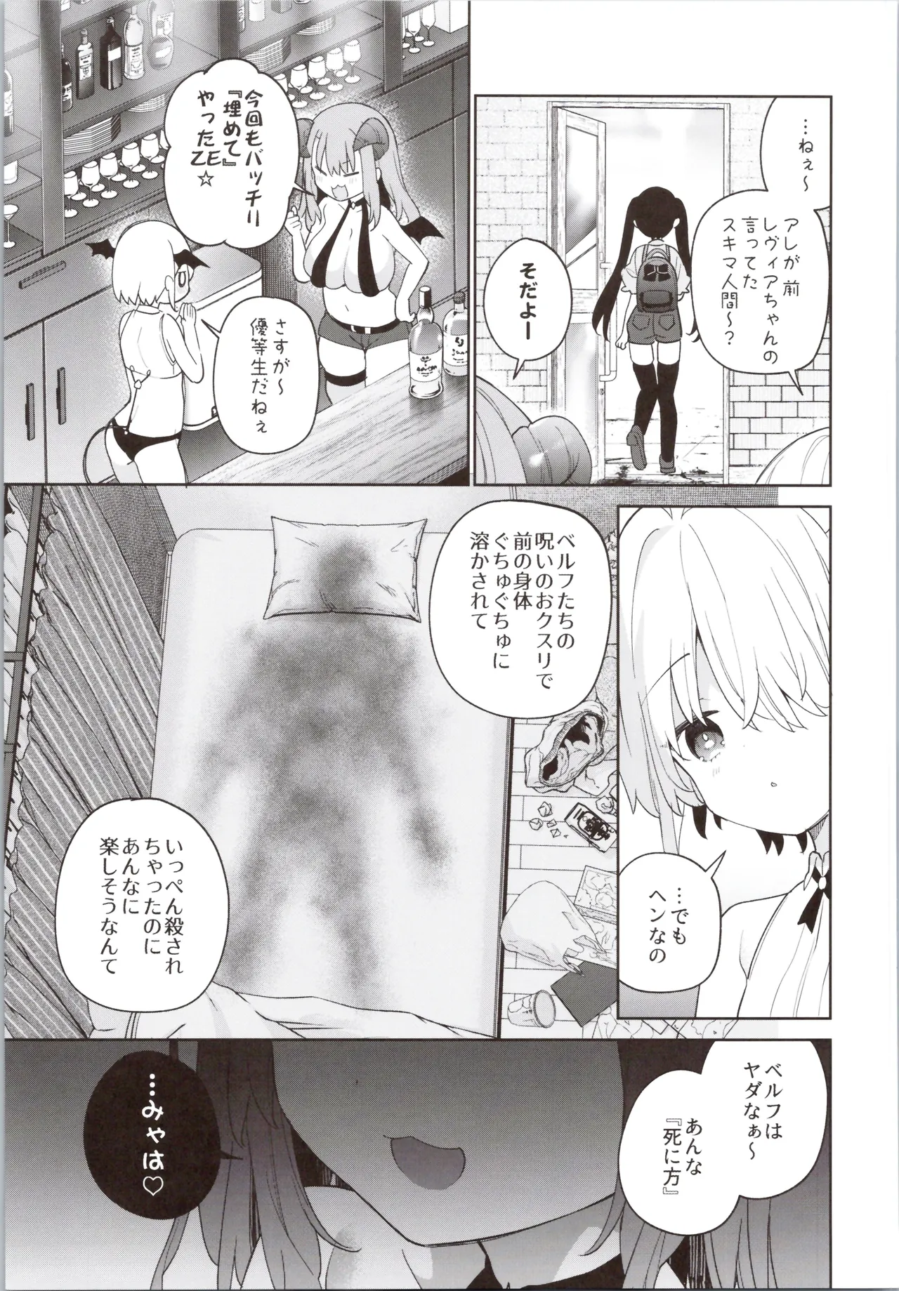 TSメスガキオナサポ配信 Page.53