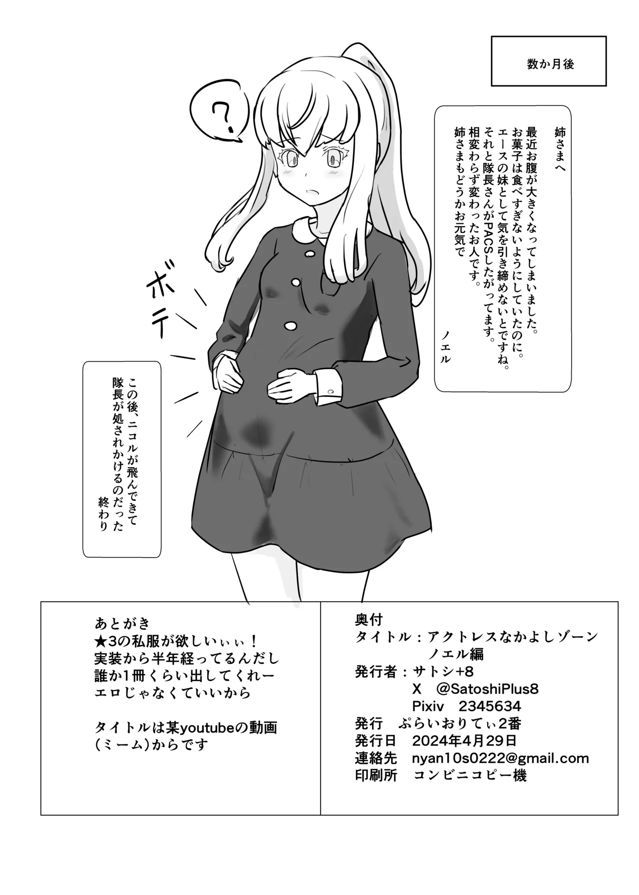 （みんなで☆トライ18） アクトレス なかよしゾーン ノエル編 Page.4
