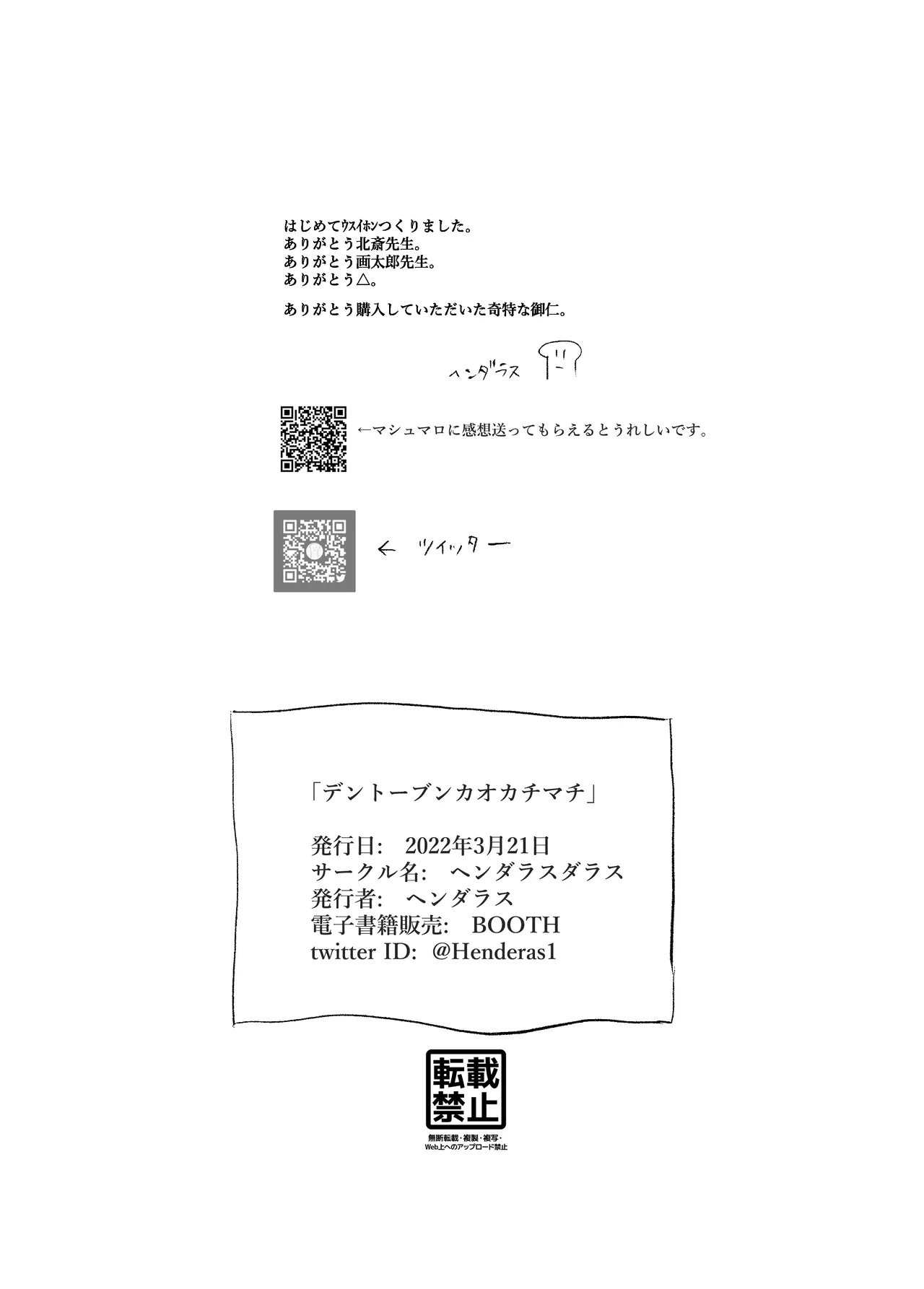 デントーブンカオカチマチ Page.31