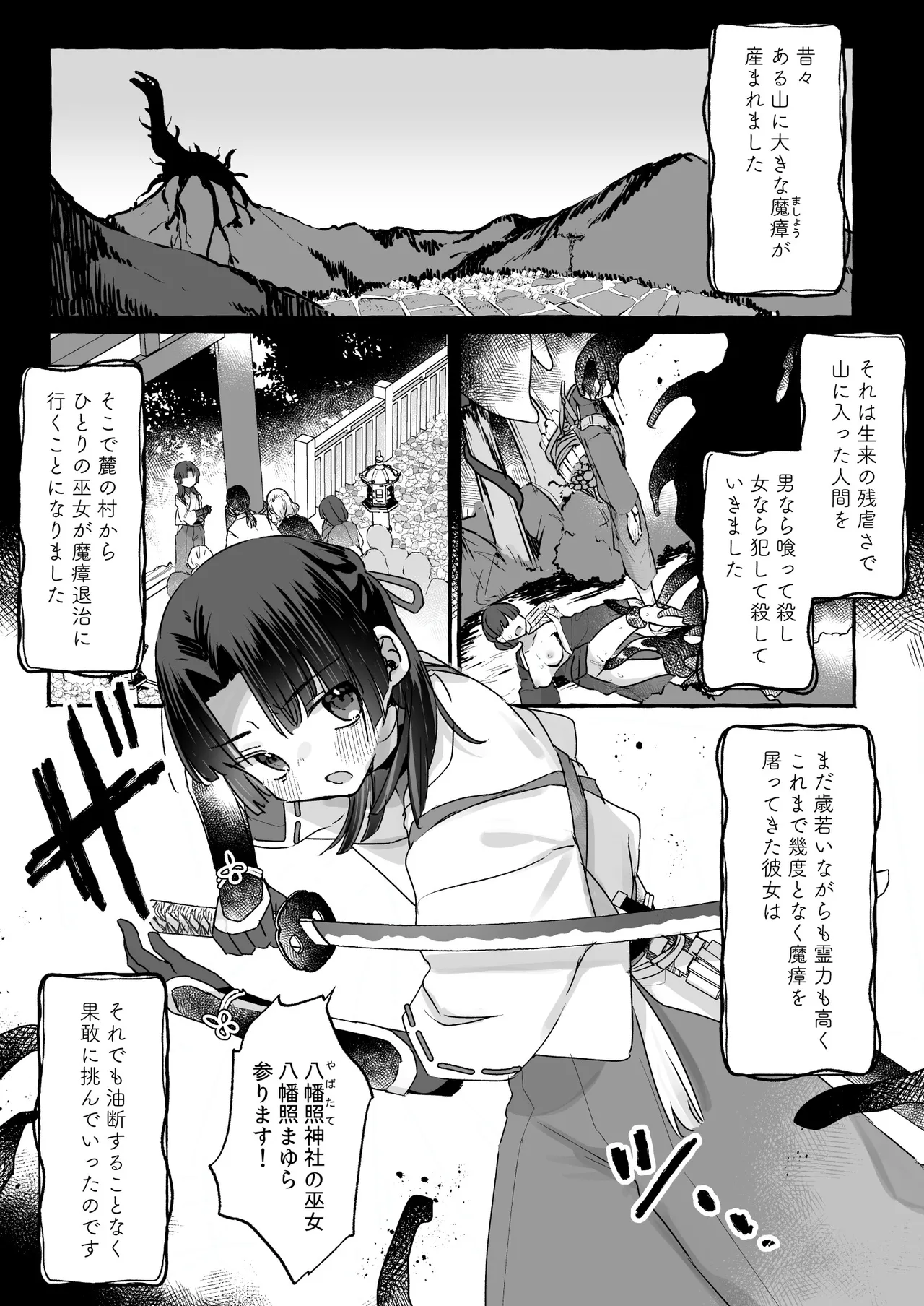 えっ！？ここから到れるハッピーエンドがあるんですか！！？ 信じて送り出した退魔の巫女編 Page.4