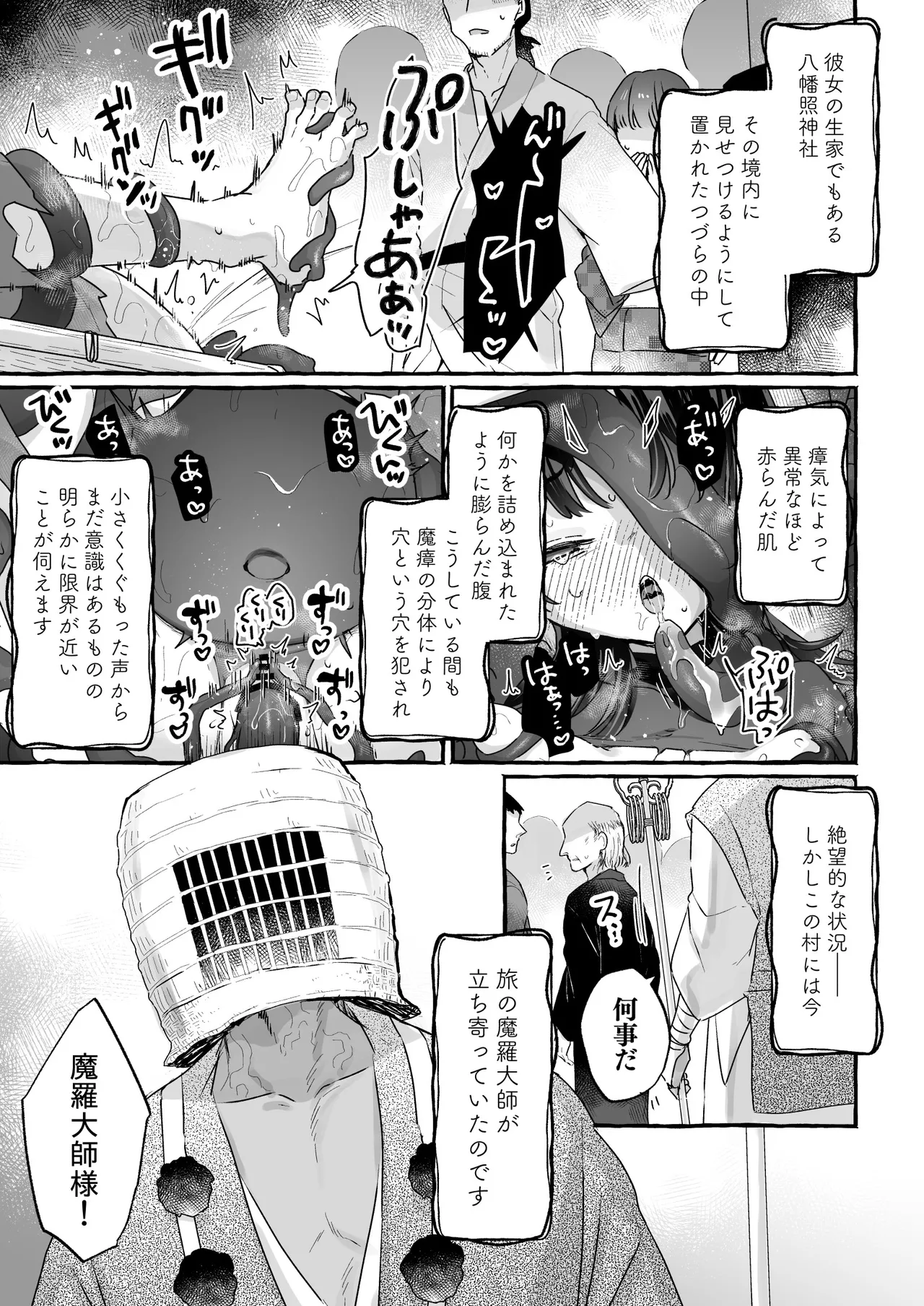 えっ！？ここから到れるハッピーエンドがあるんですか！！？ 信じて送り出した退魔の巫女編 Page.6