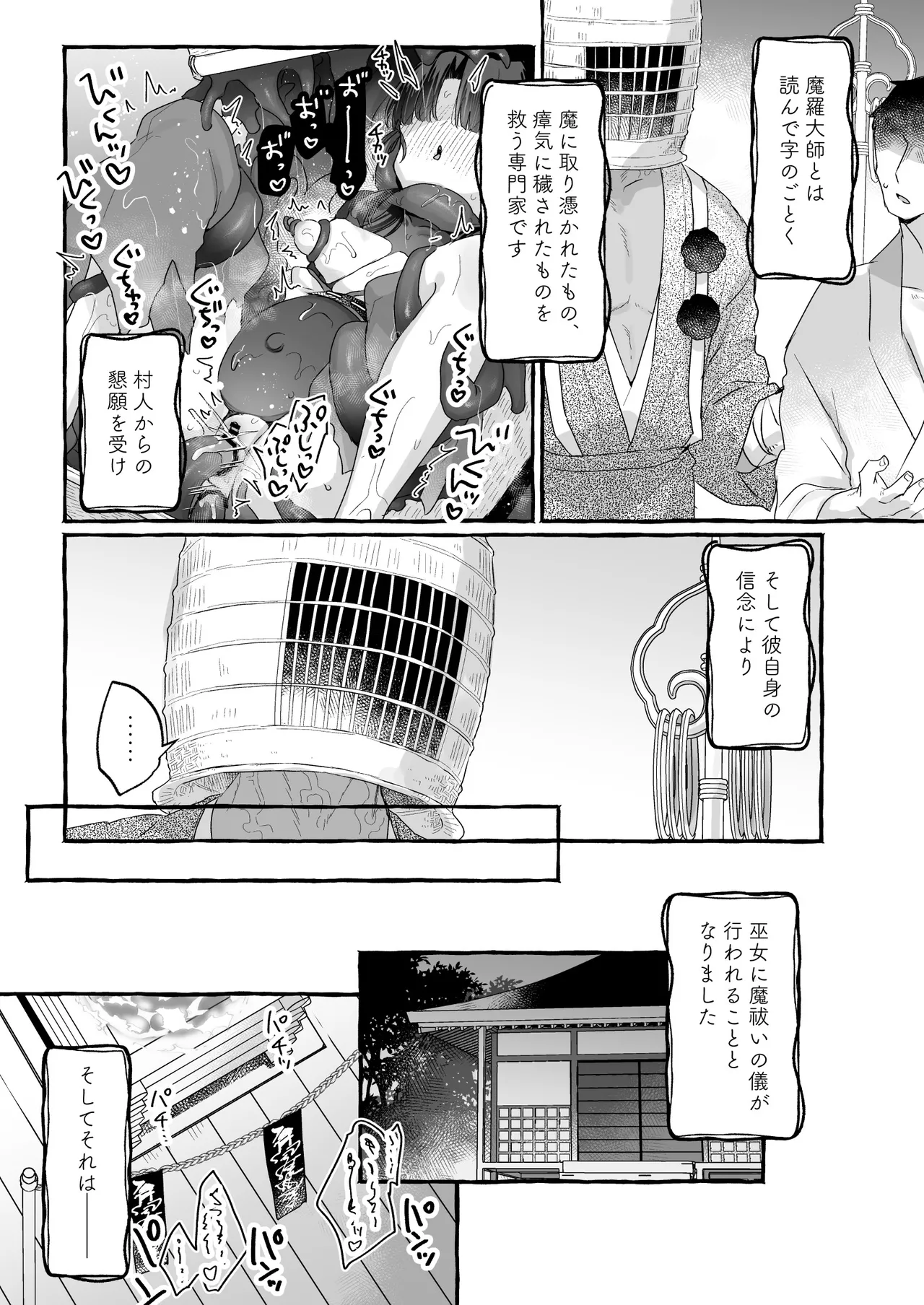 えっ！？ここから到れるハッピーエンドがあるんですか！！？ 信じて送り出した退魔の巫女編 Page.7