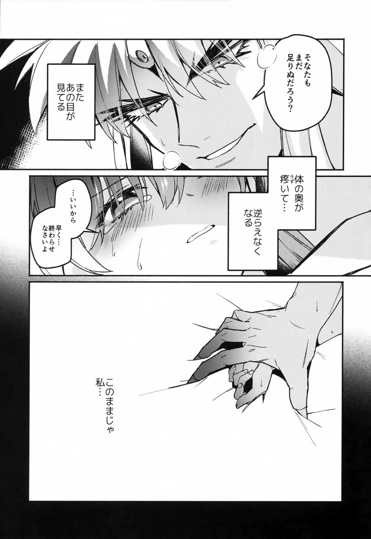 大魔王のささやかな戯れ Page.16